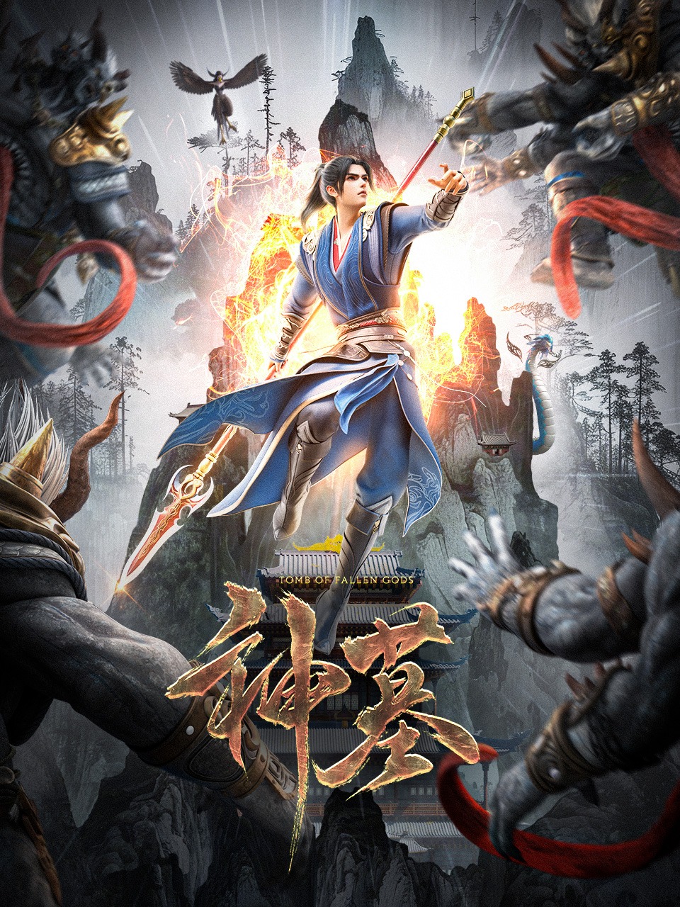 神墓 第二季的海报-正式海报 中国大陆