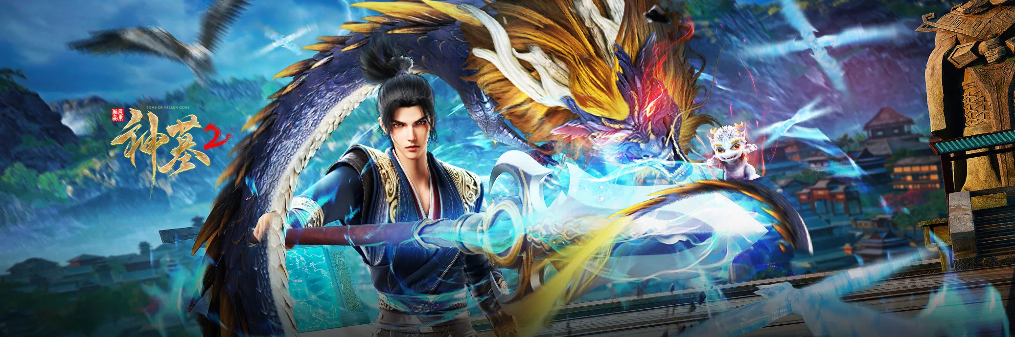 神墓 第二季的海报-正式海报 中国大陆