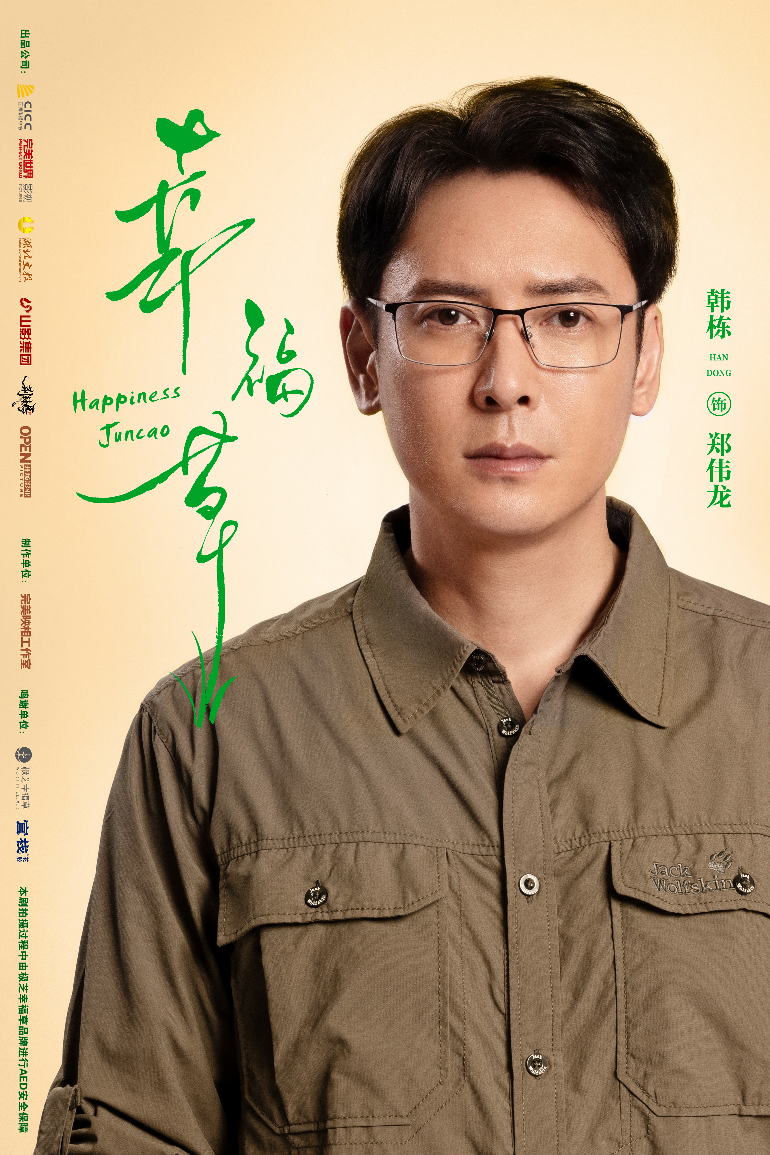 幸福草的海报-角色海报 中国大陆