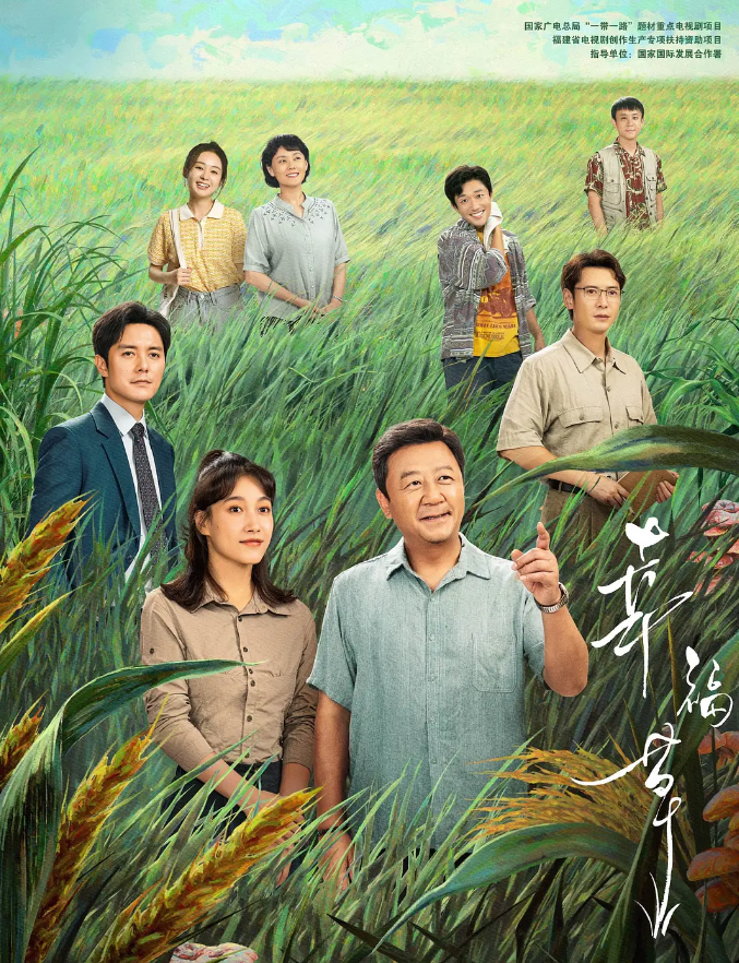 幸福草的海报-其他海报 中国大陆