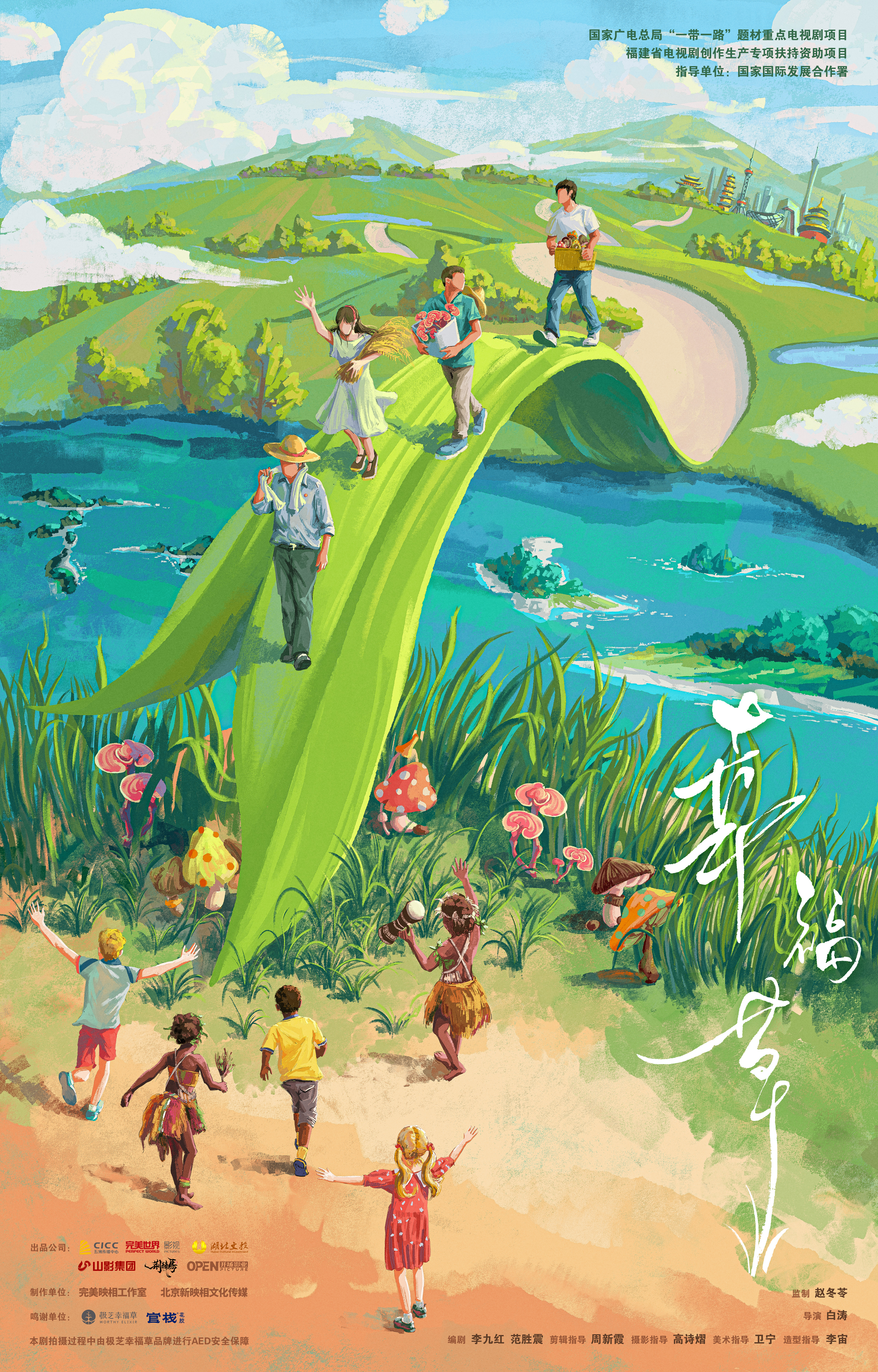 幸福草的海报-预告海报 中国大陆