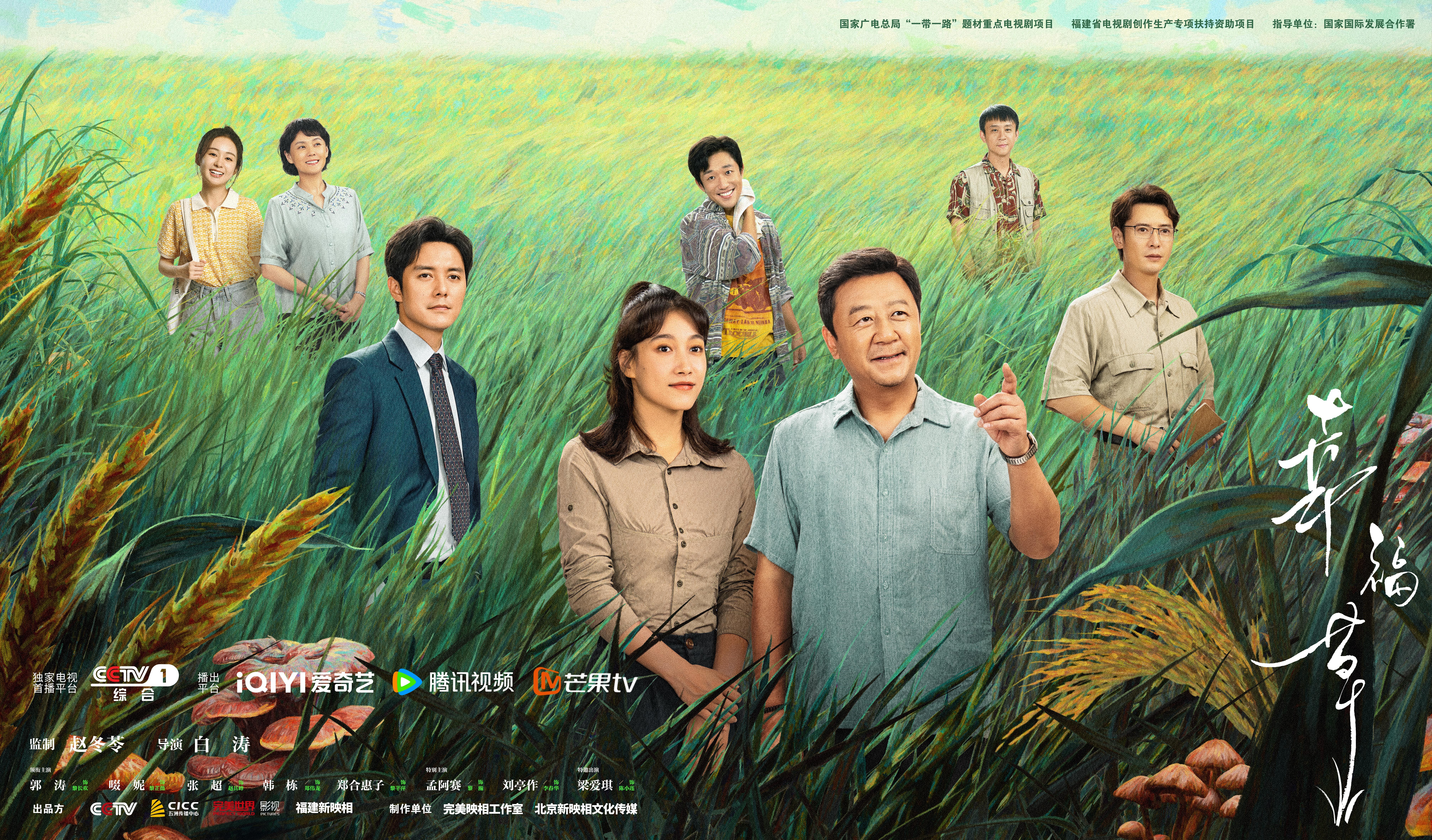 幸福草的海报-预告海报 中国大陆