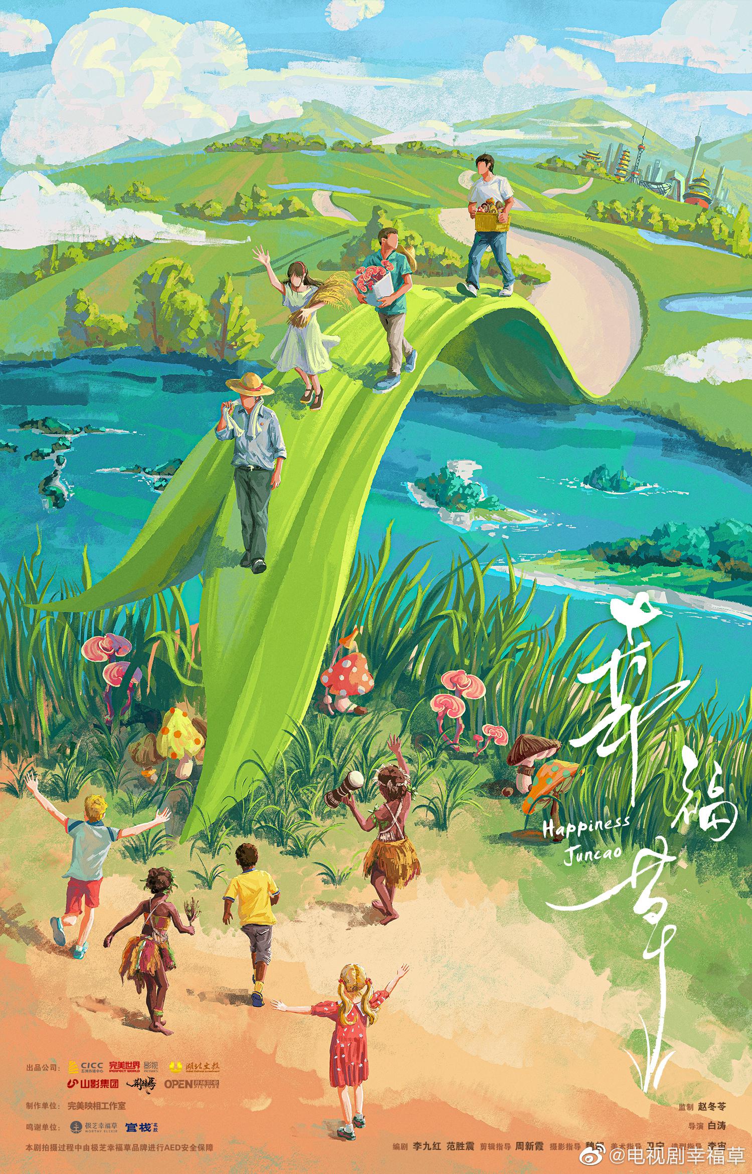 幸福草的海报-预告海报 中国大陆