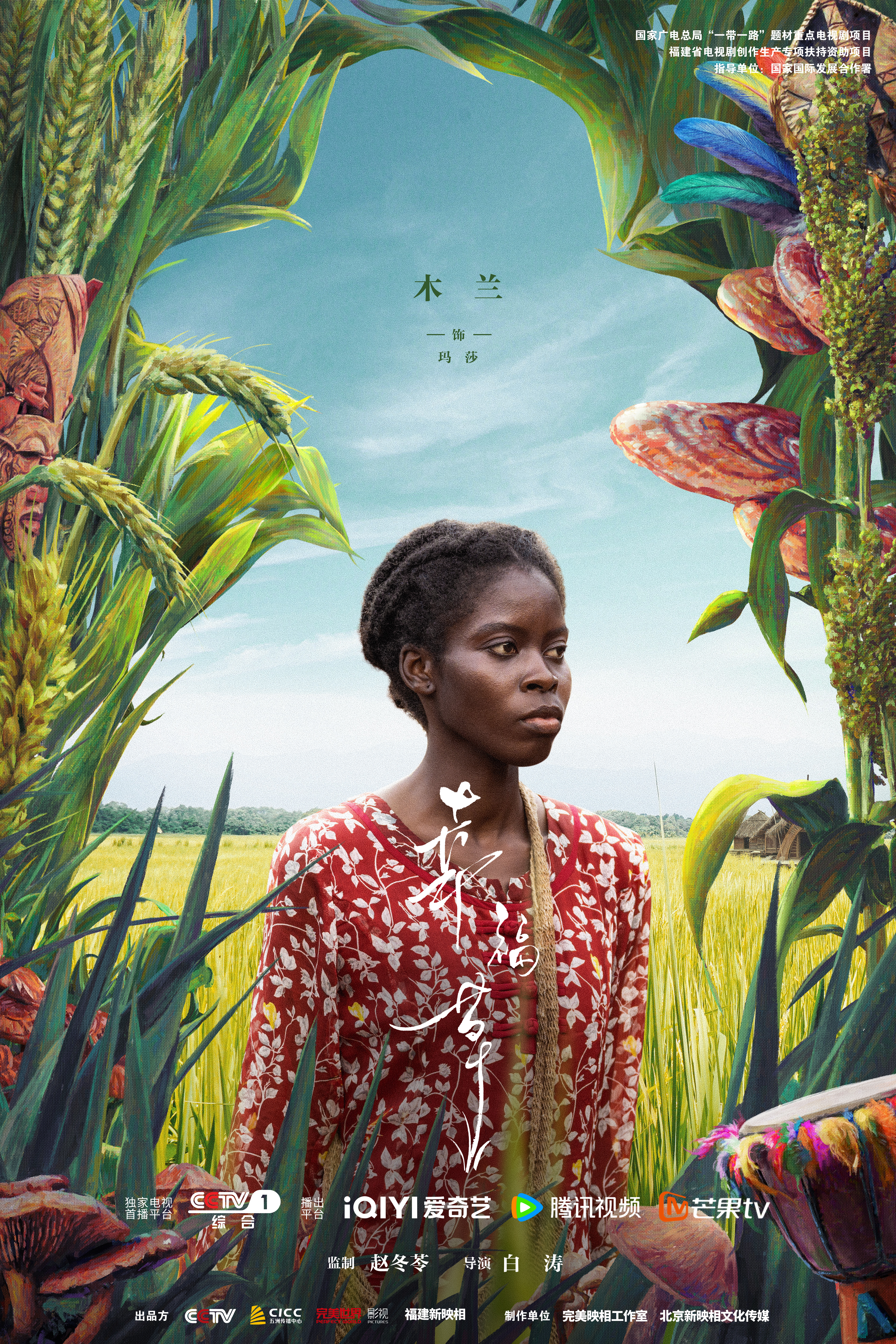 幸福草的海报-角色海报 中国大陆