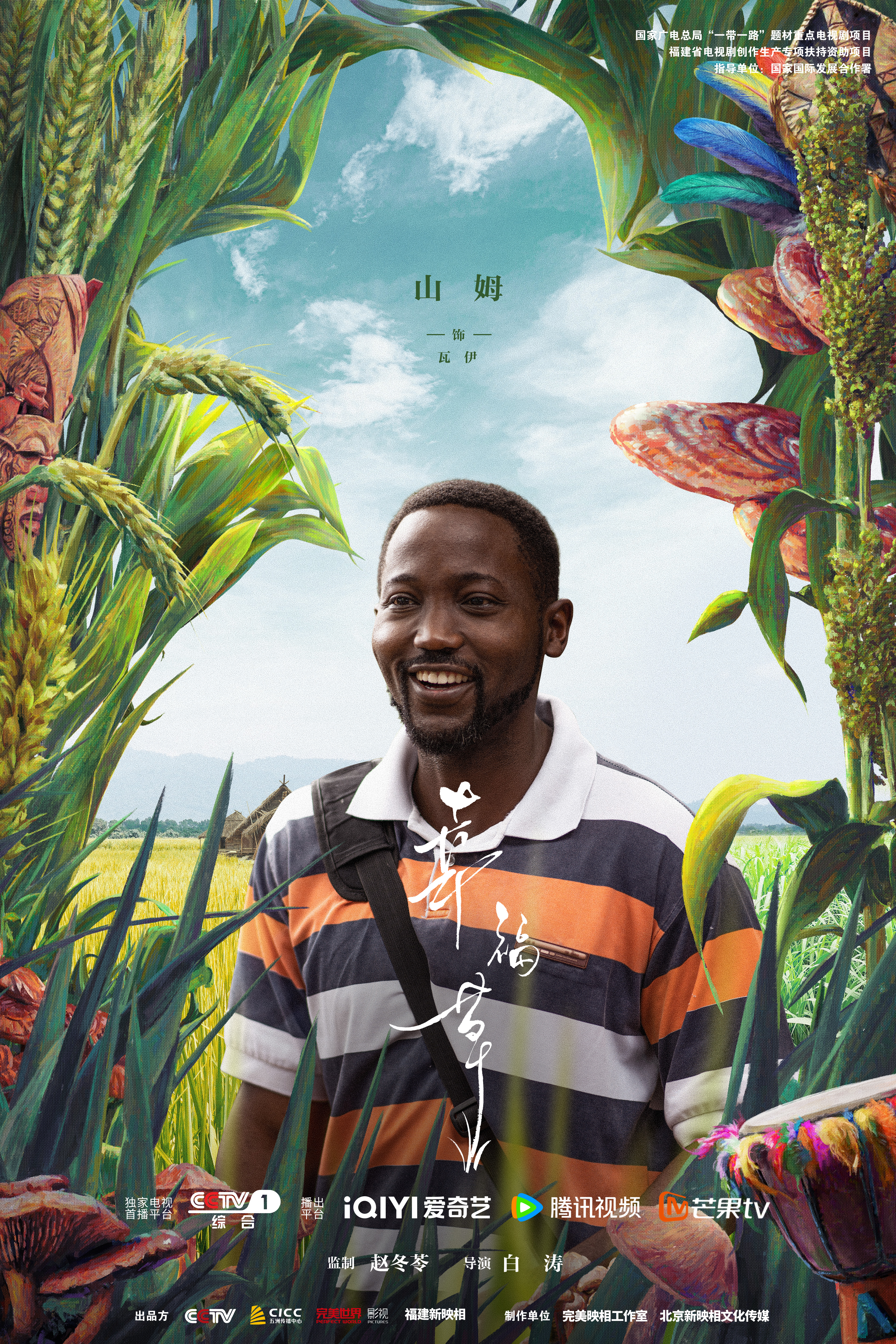 幸福草的海报-角色海报 中国大陆