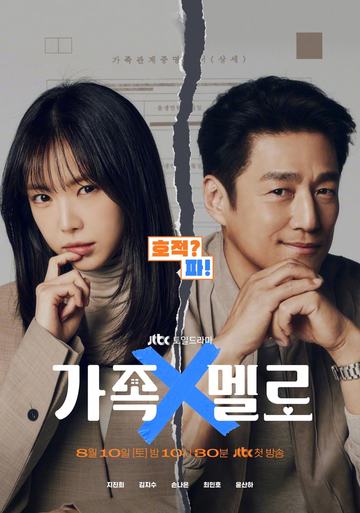 浪漫这一家的海报-角色海报