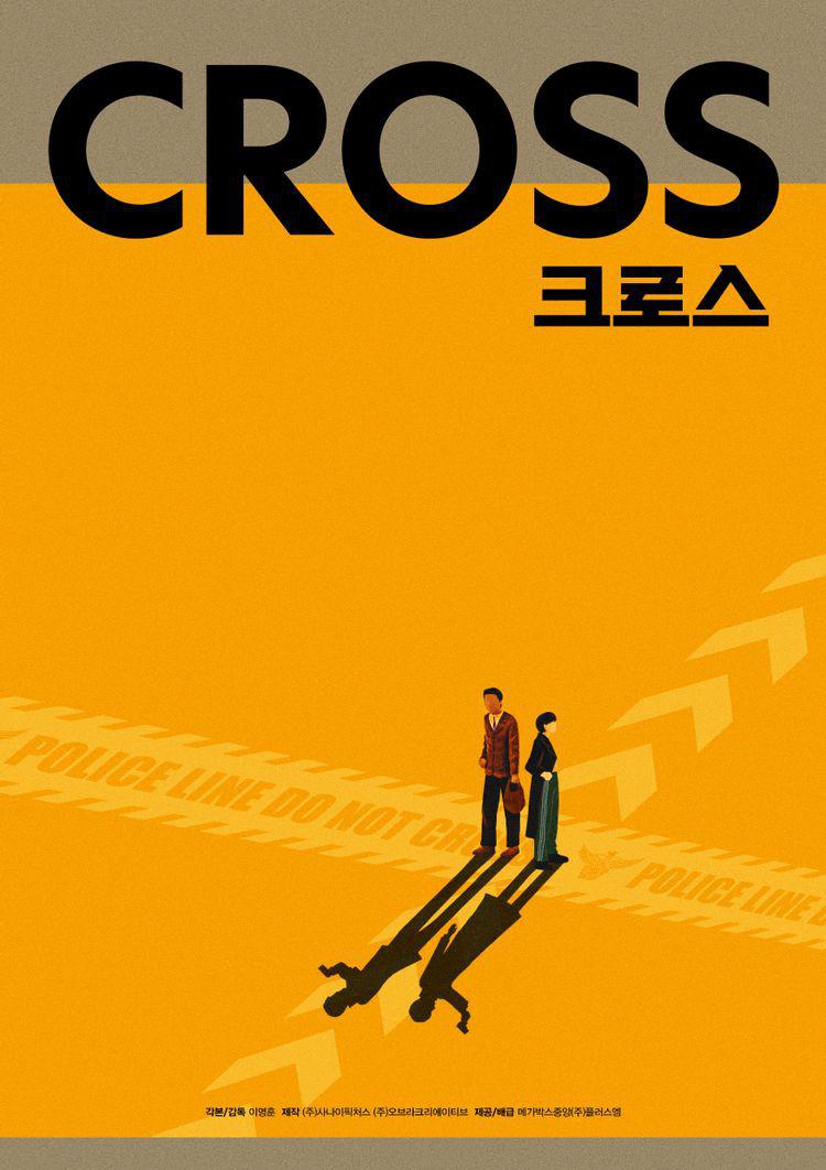 跨界任务的海报-预告海报