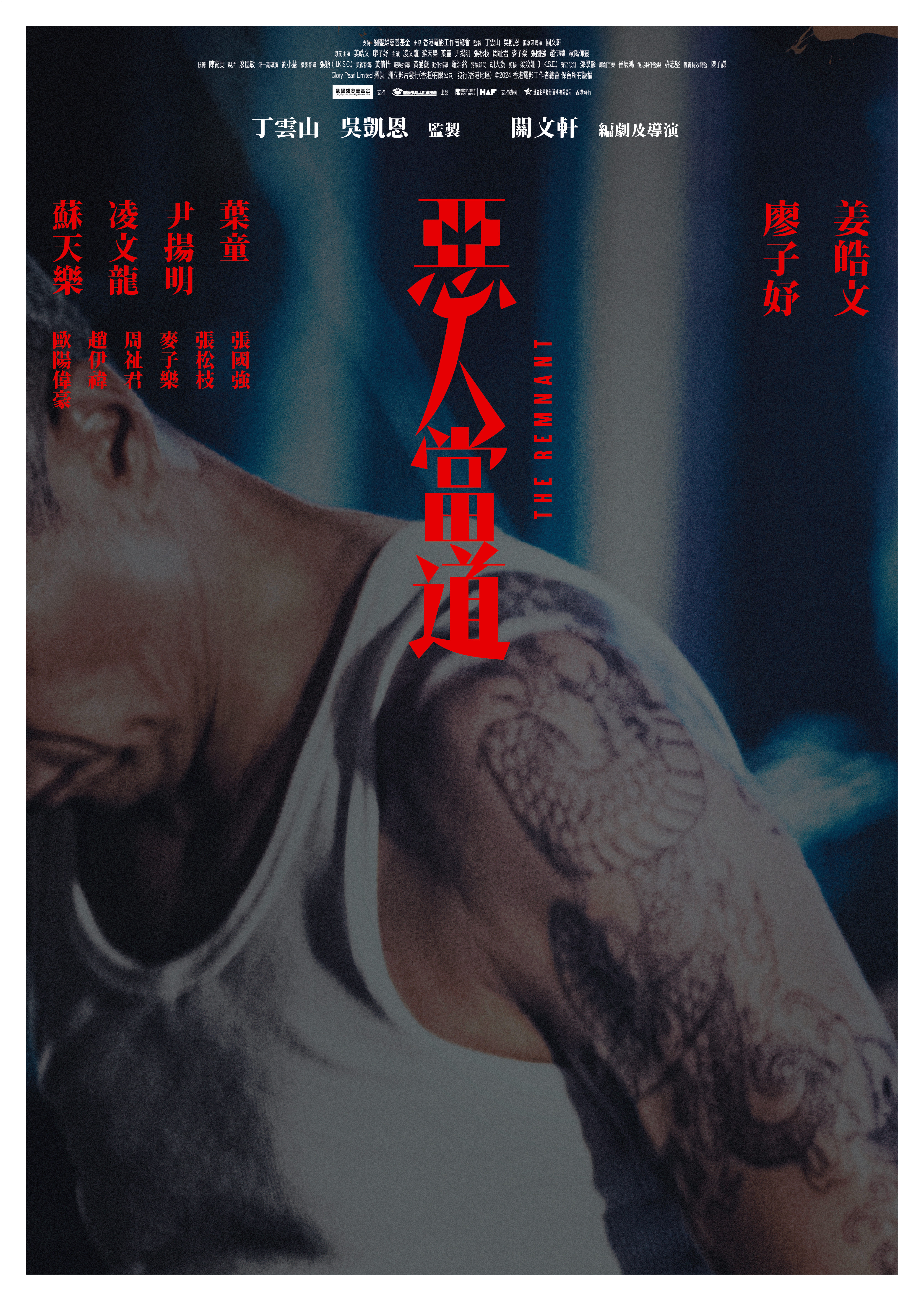 恶人当道的海报-正式海报