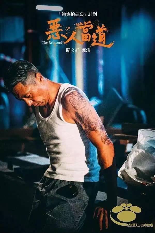 恶人当道的海报-正式海报