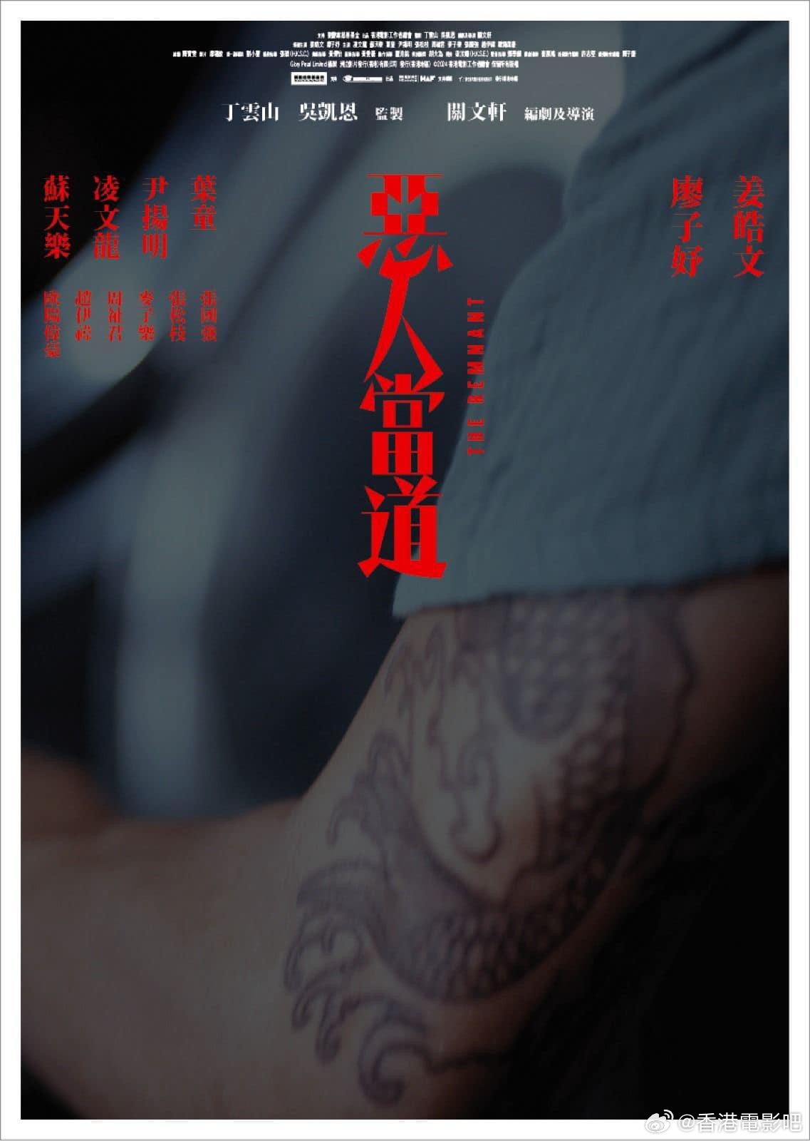 恶人当道的海报-预告海报 中国香港