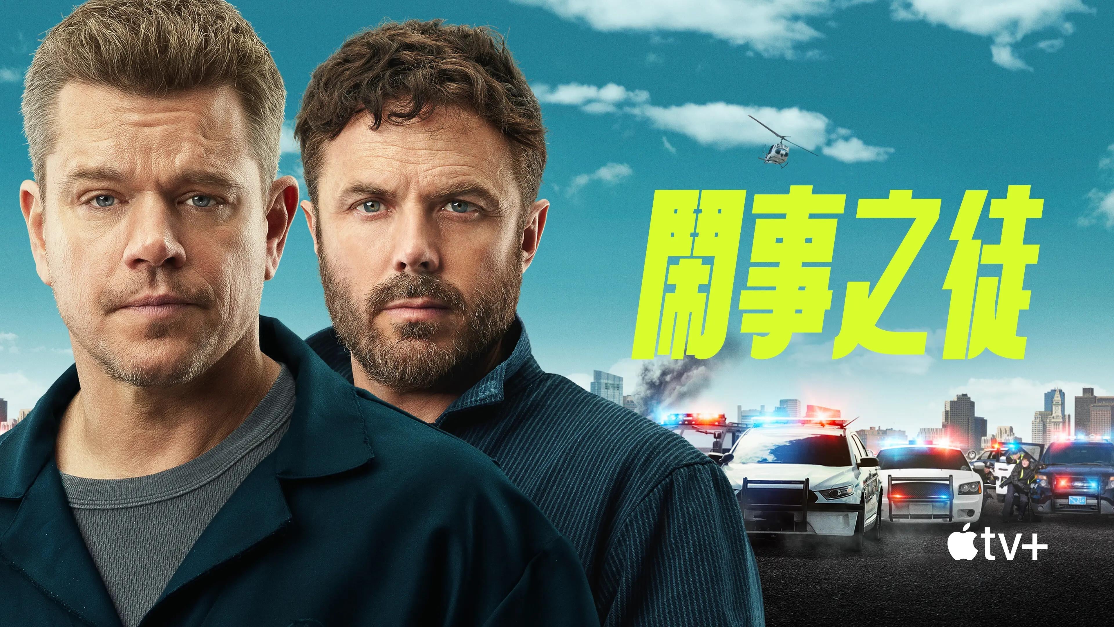 闹事之徒的海报-其他海报 中国台湾