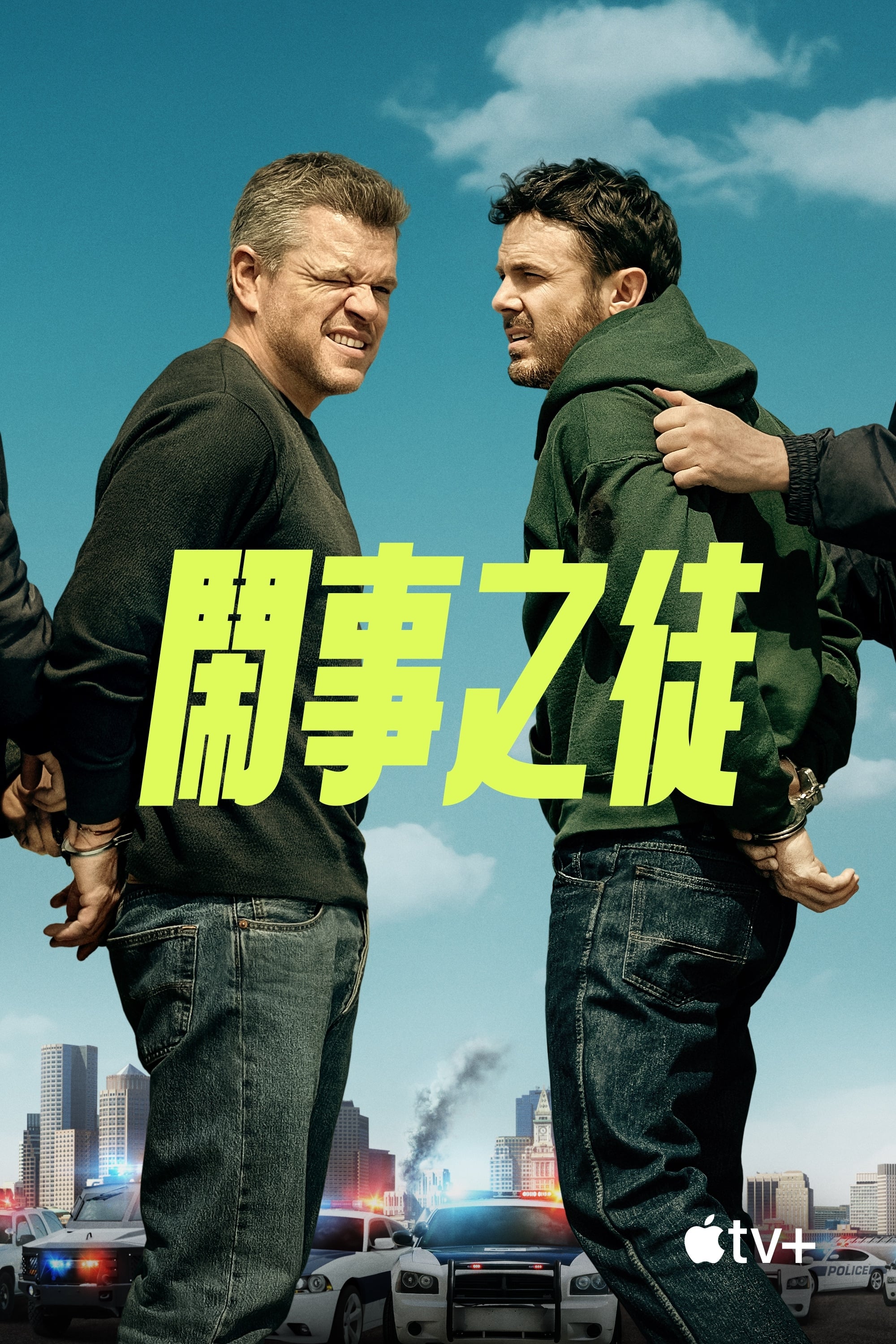 闹事之徒的海报-正式海报 中国台湾