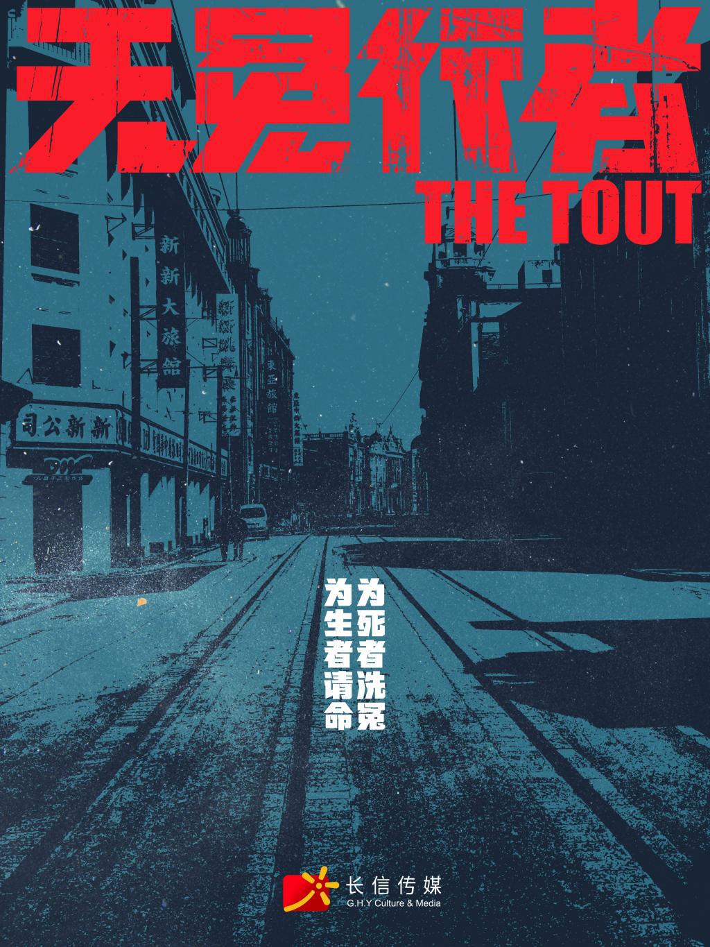 江城诡事的海报-正式海报