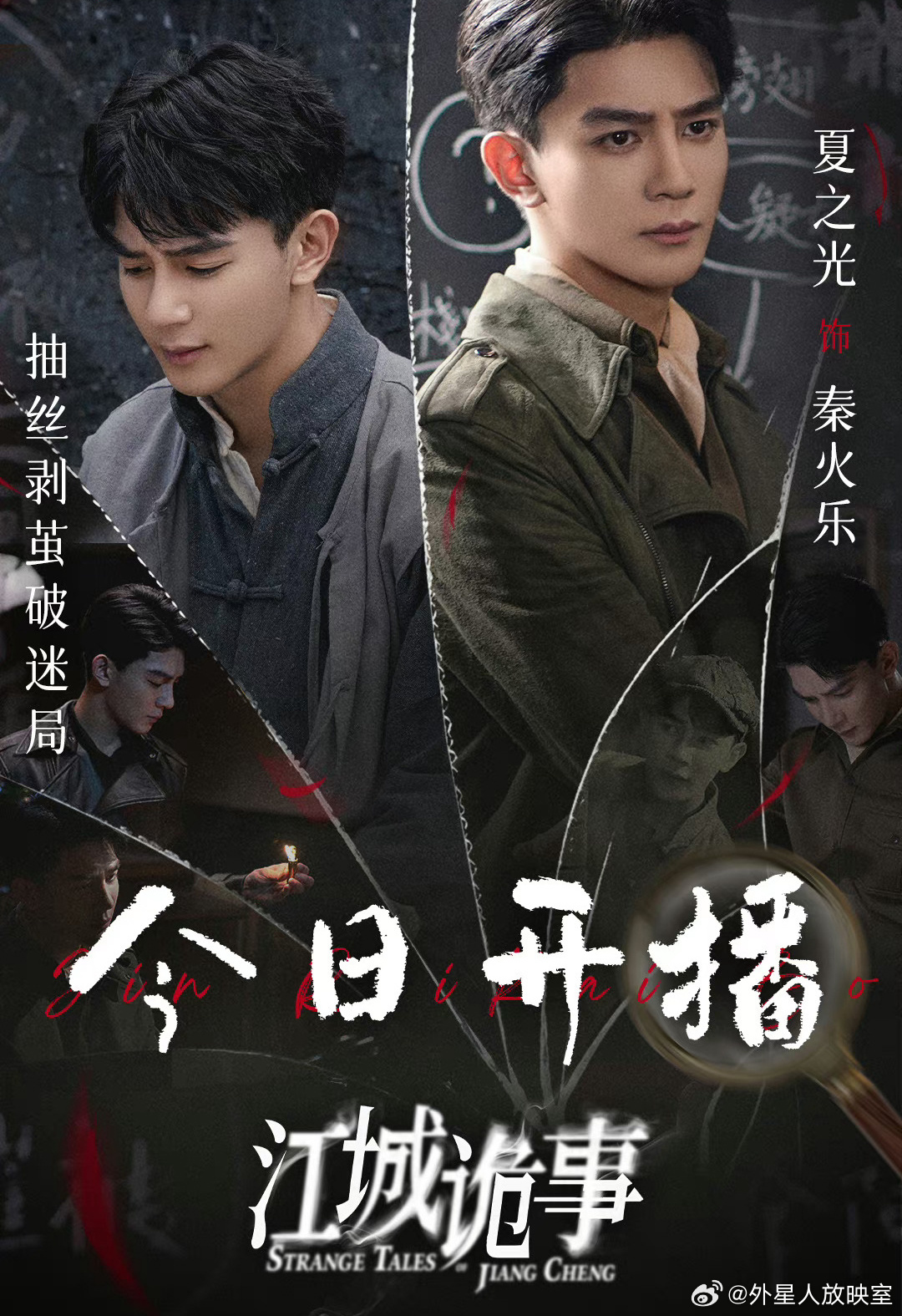 江城诡事的海报-其他海报