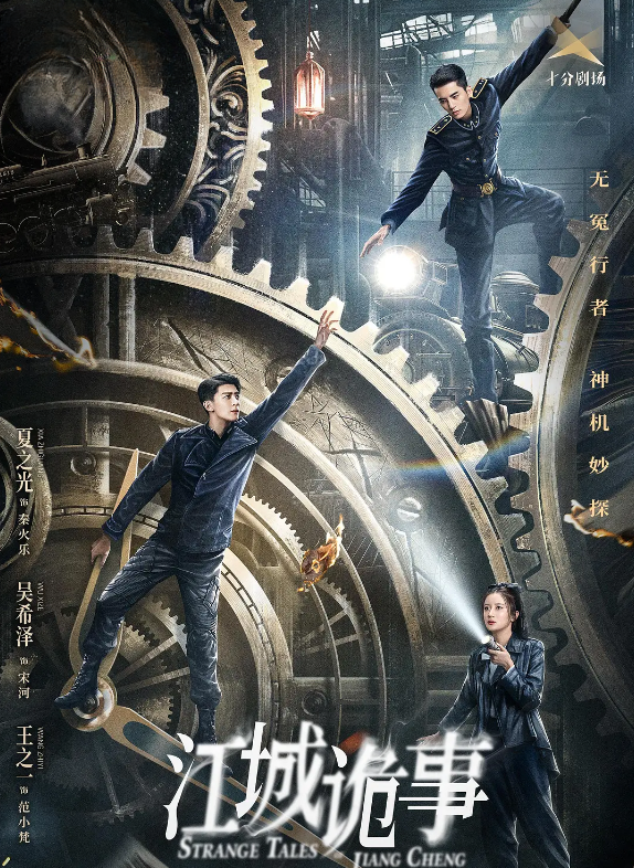 江城诡事的海报-其他海报 中国大陆