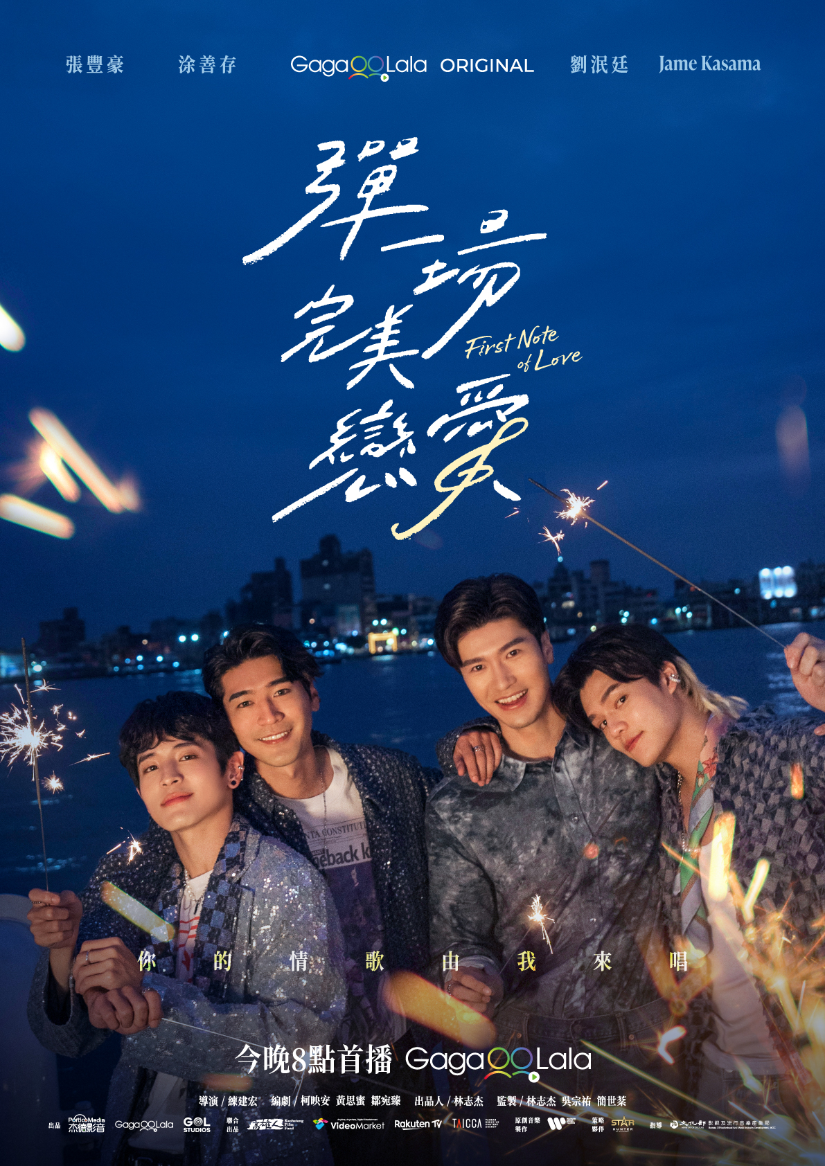 弹一场完美恋爱的海报-预告海报