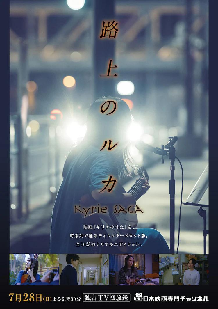 路上的路花的海报-正式海报