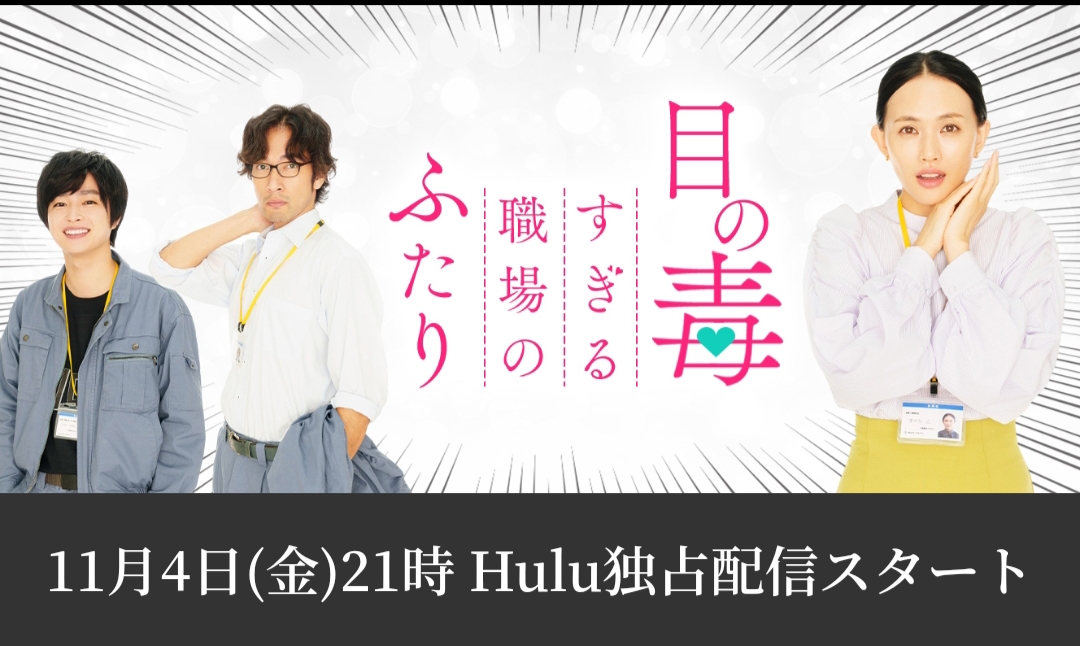 太过耀眼的职场二人的海报-预告海报