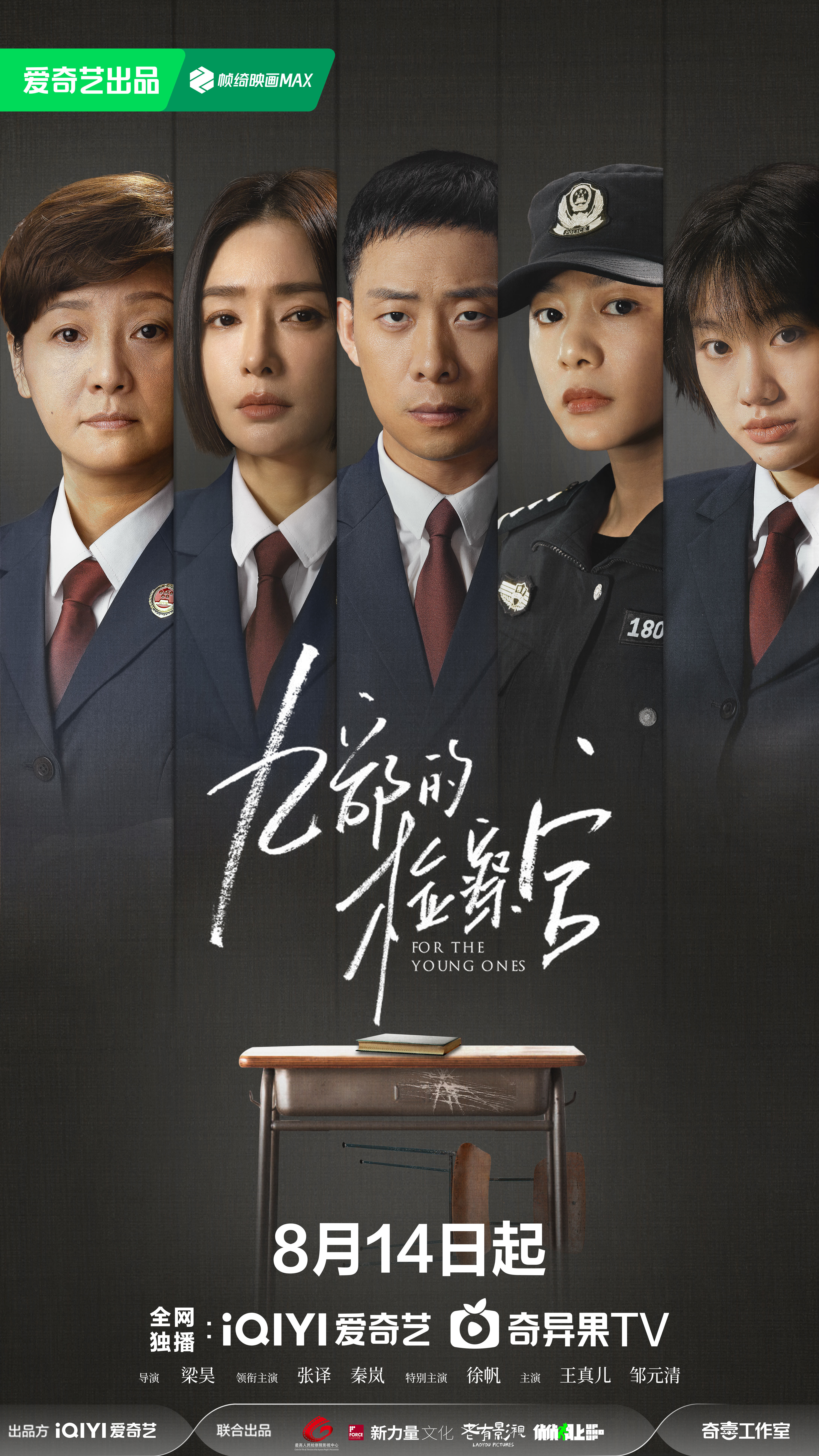 九部的检察官的海报-正式海报