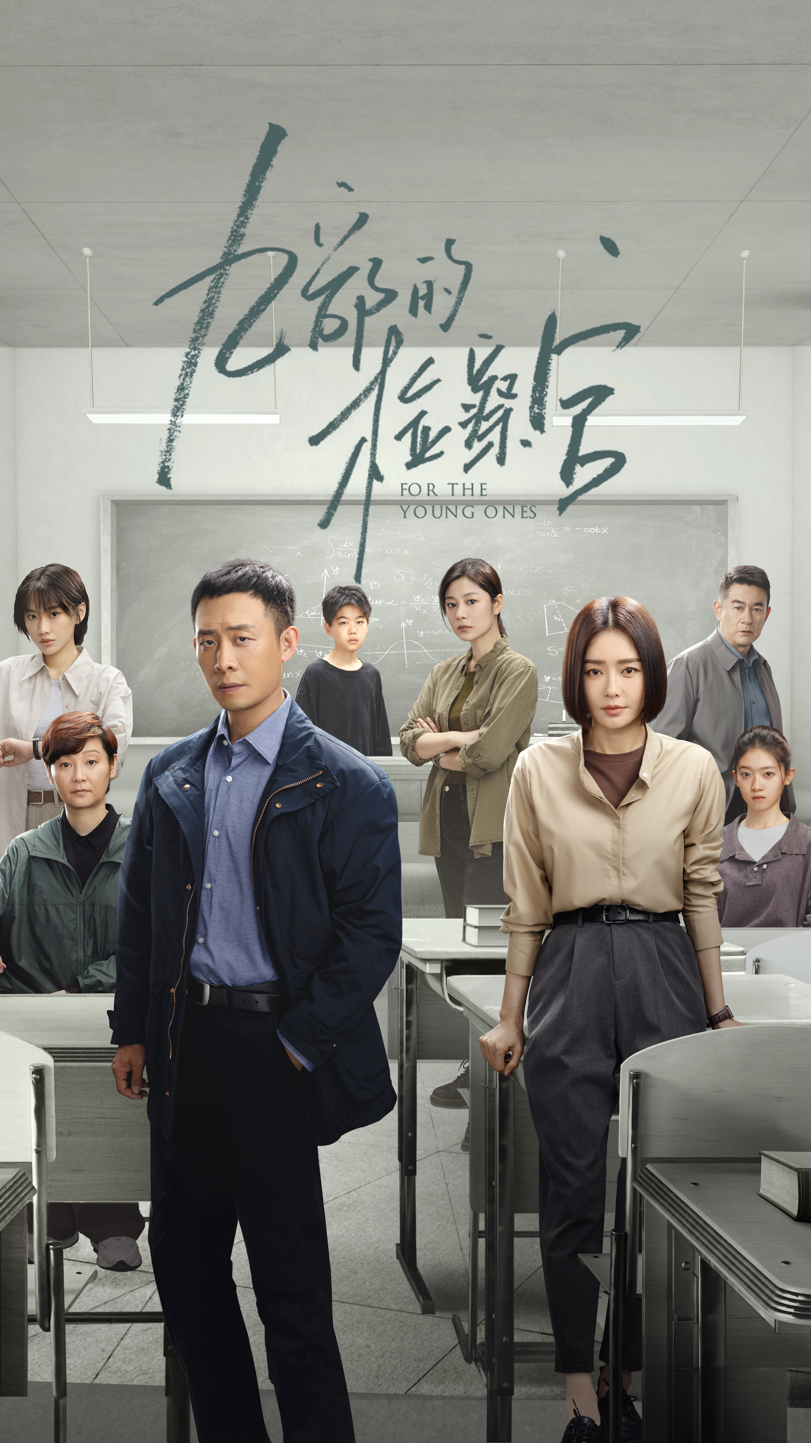 九部的检察官的海报-正式海报 中国大陆