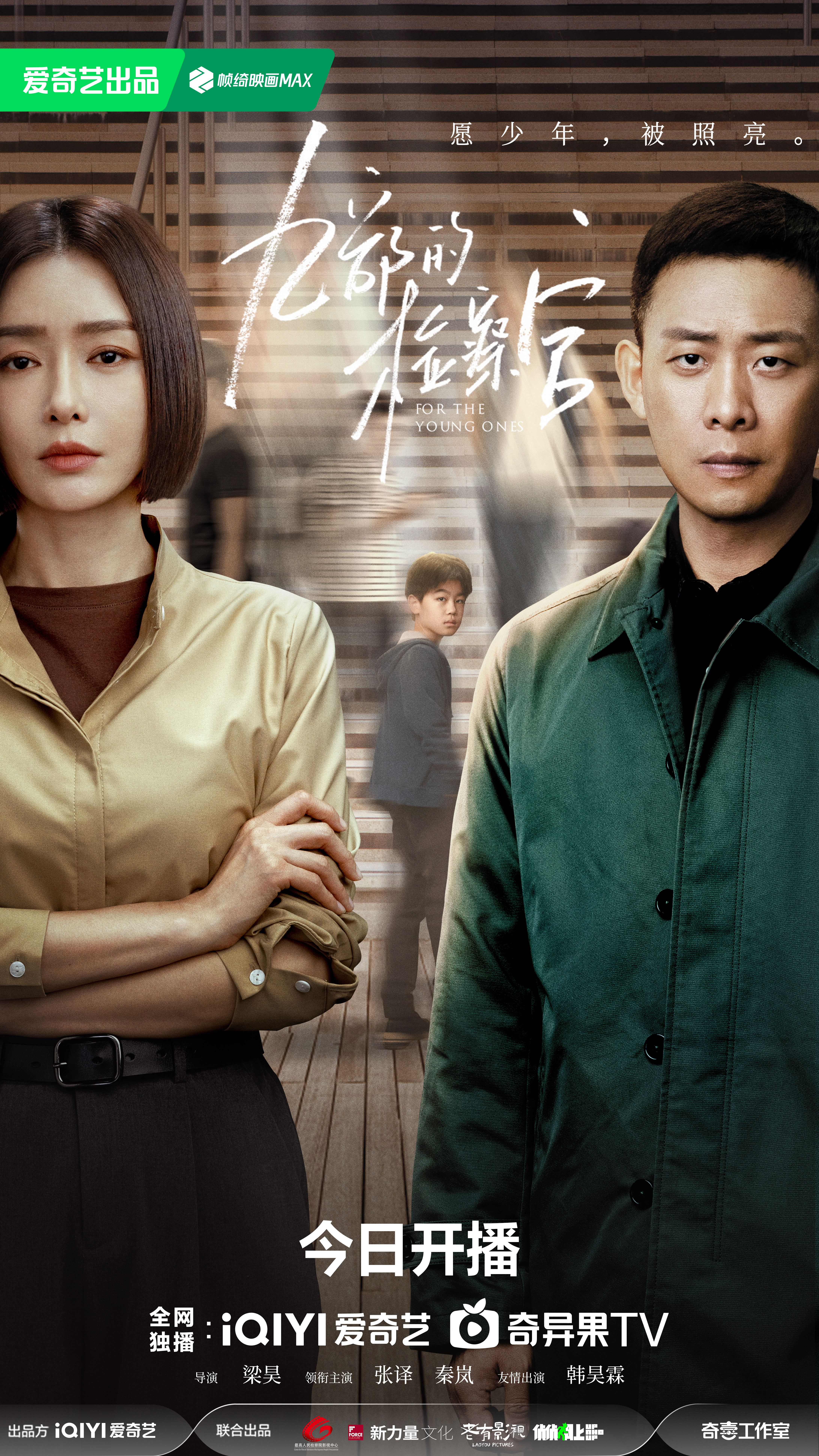 九部的检察官的海报-正式海报