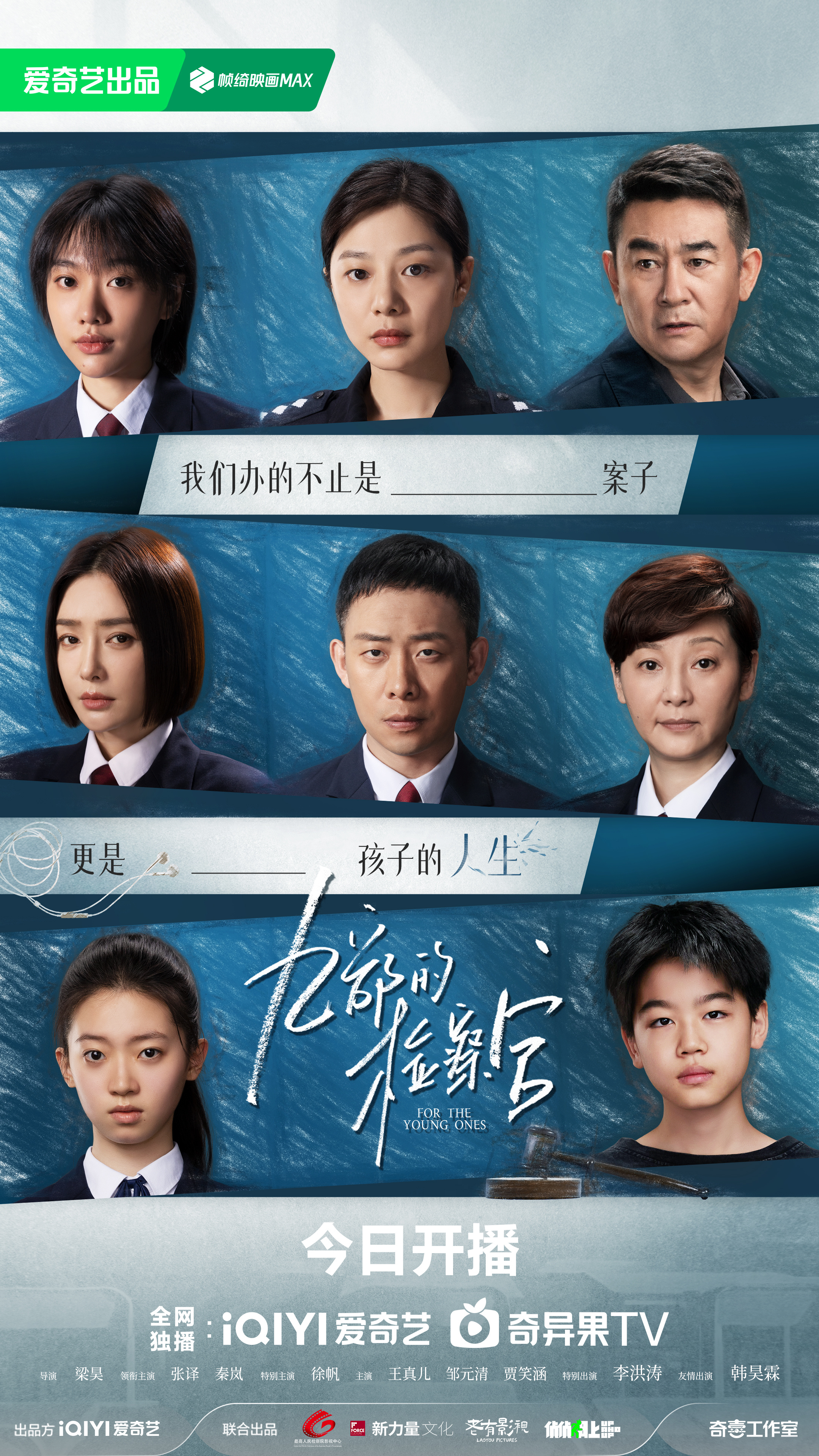 九部的检察官的海报-正式海报