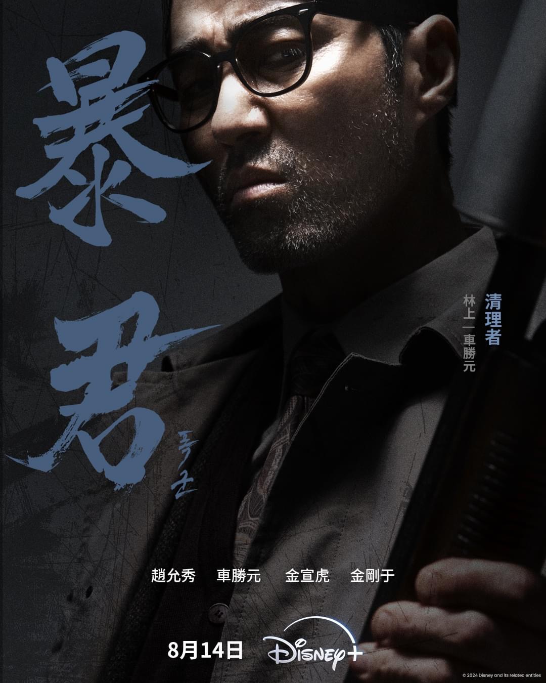 暴君的海报-角色海报 中国香港