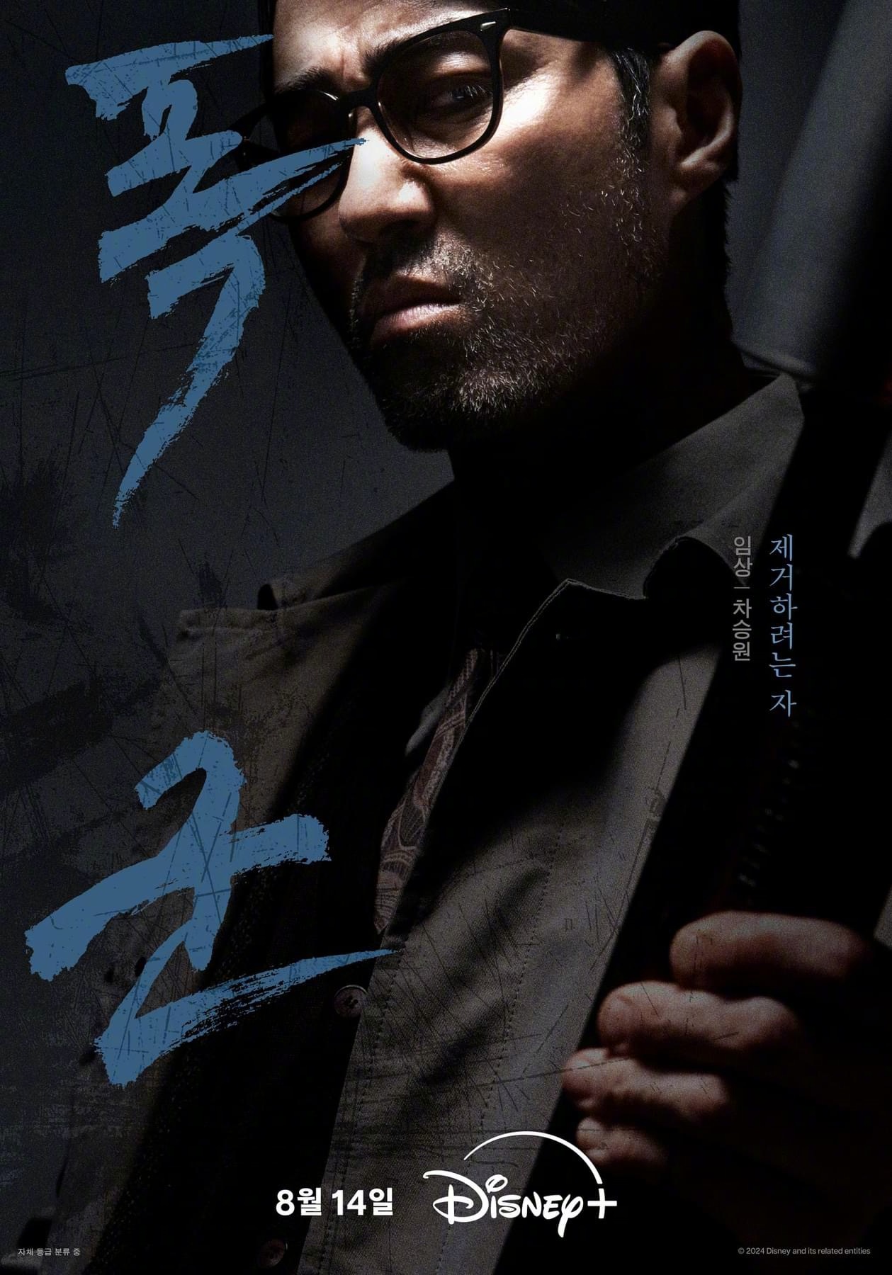 暴君的海报-角色海报