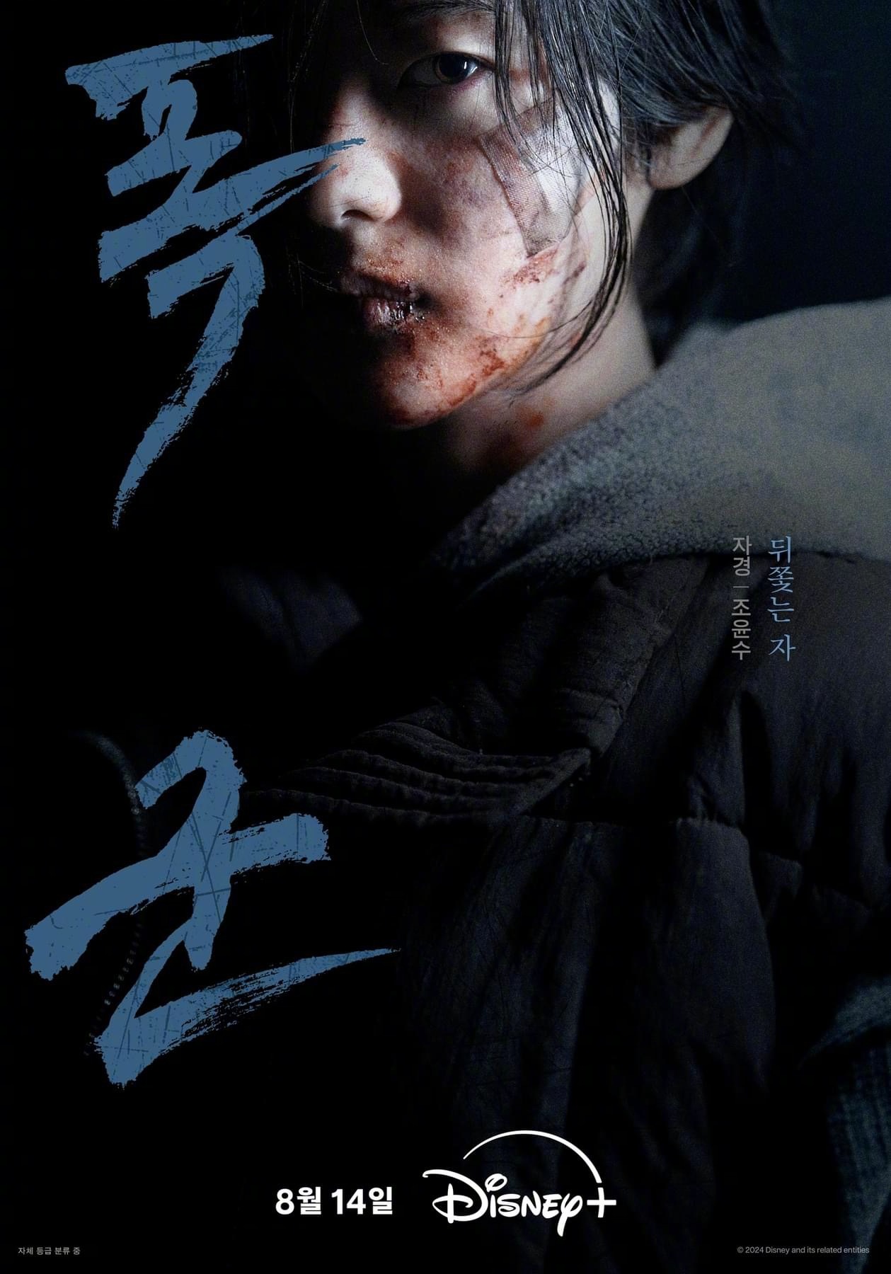 暴君的海报-角色海报