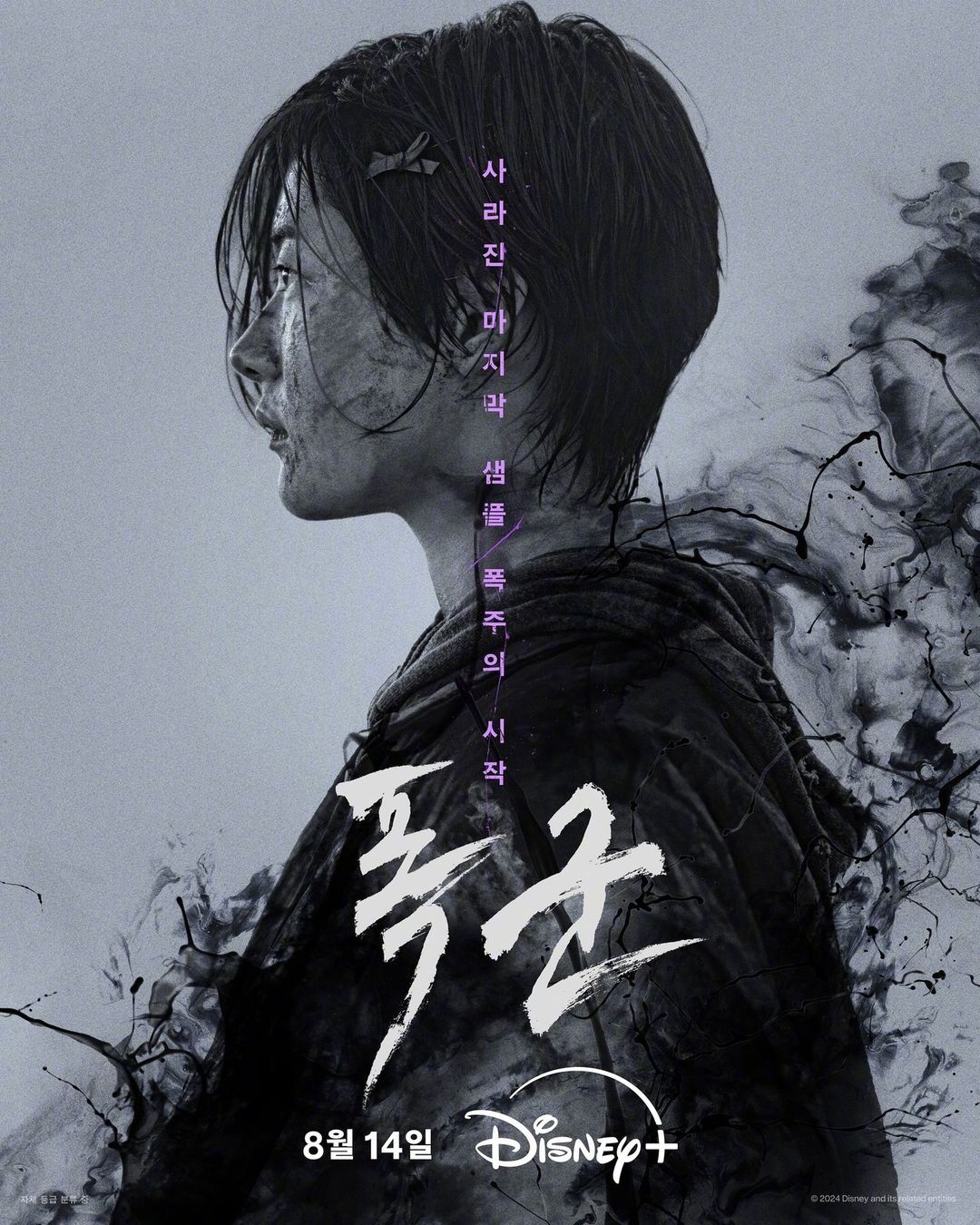 暴君的海报-正式海报