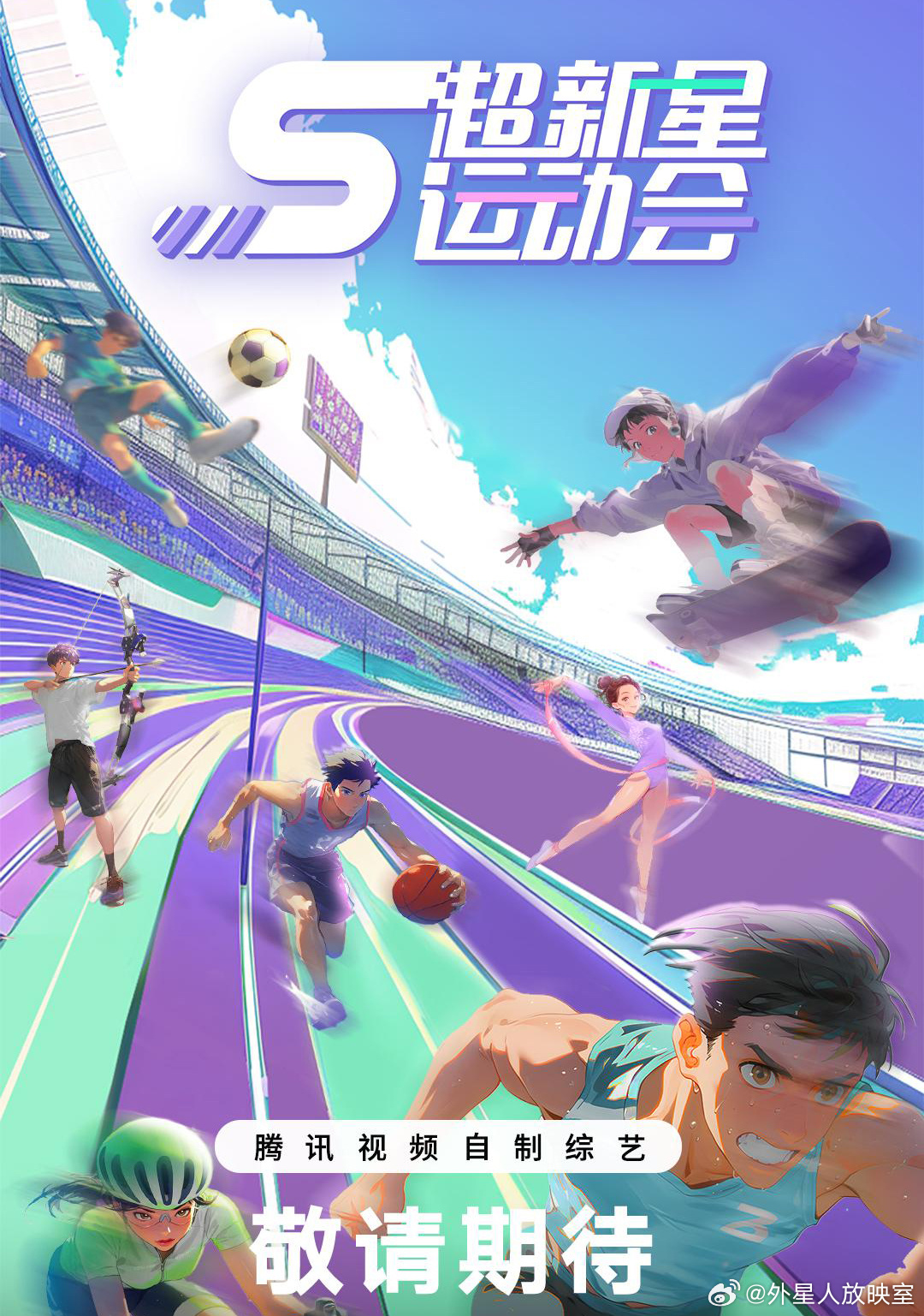 超新星运动会 第5季的海报-其他海报