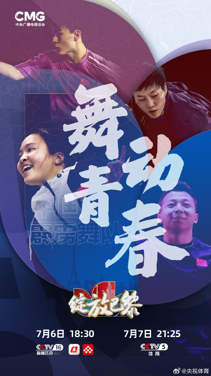 绽放巴黎的海报-正式海报