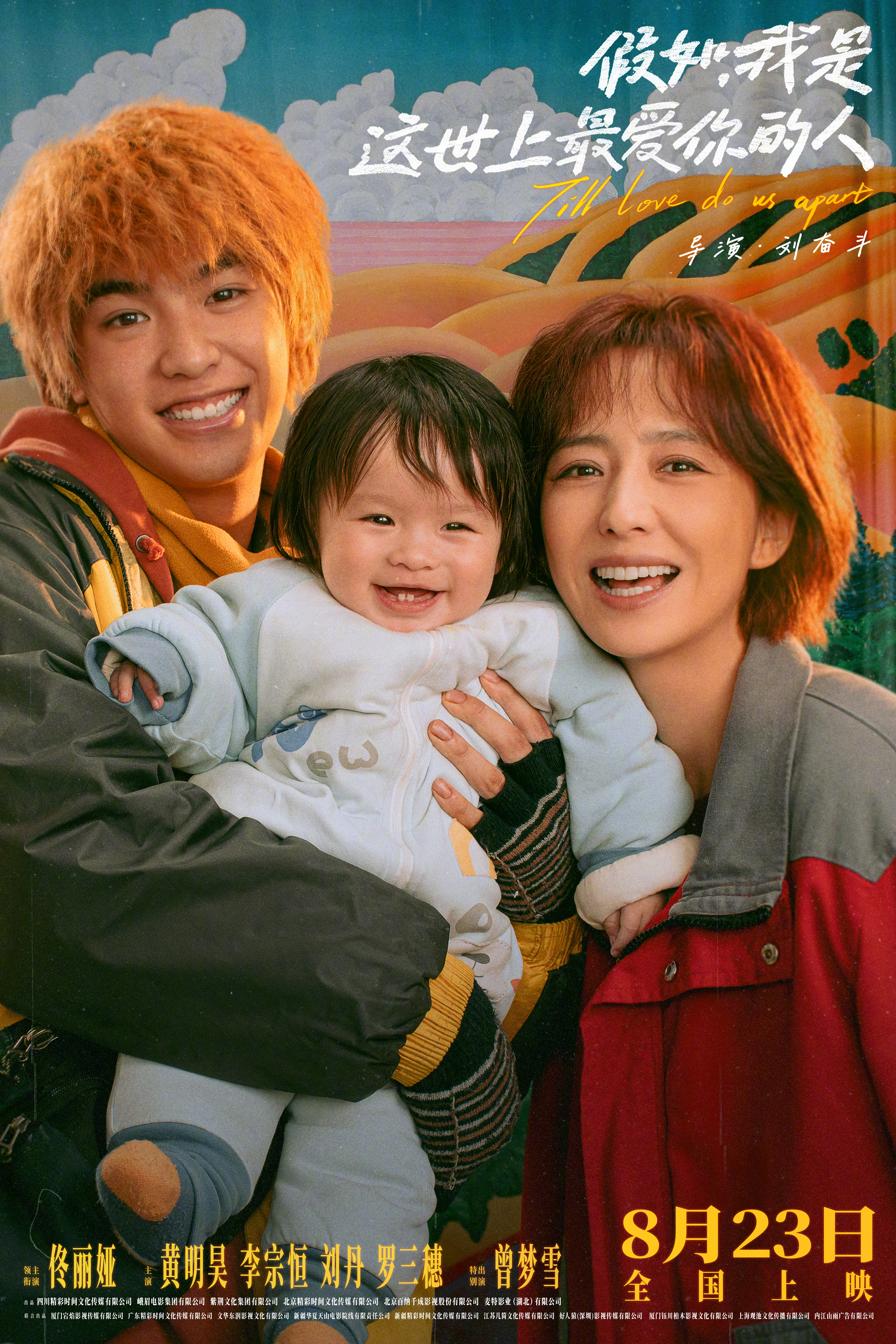 假如，我是这世上最爱你的人的海报-正式海报 中国大陆