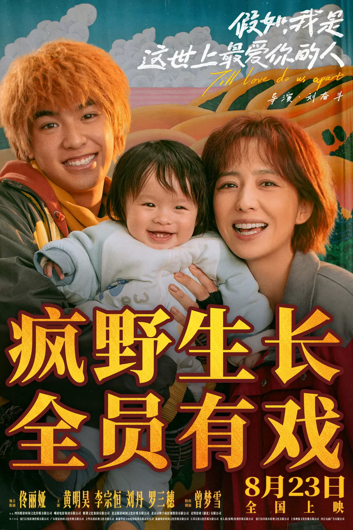 假如，我是这世上最爱你的人的海报-其他海报 中国大陆