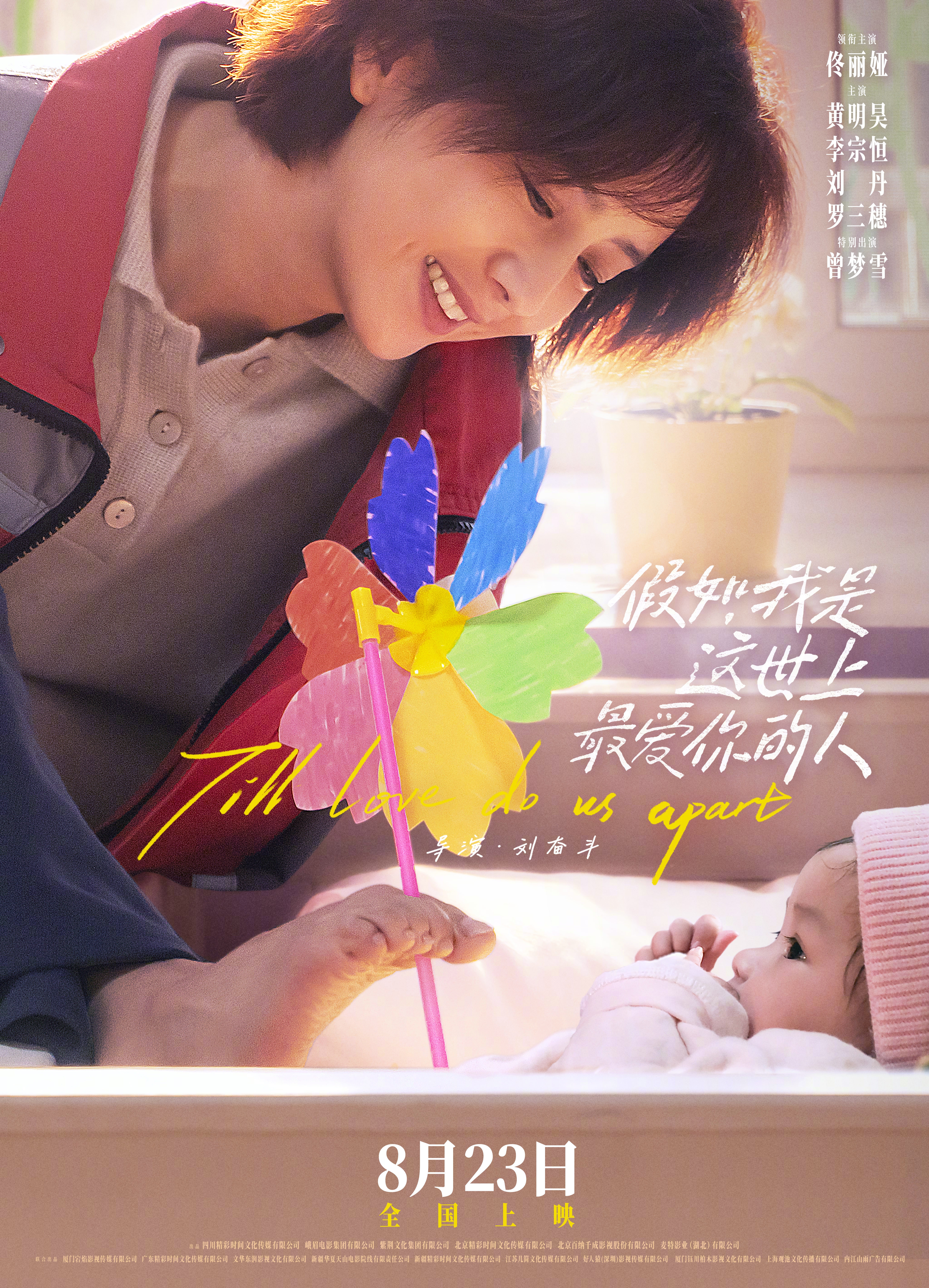 假如，我是这世上最爱你的人的海报-正式海报 中国大陆