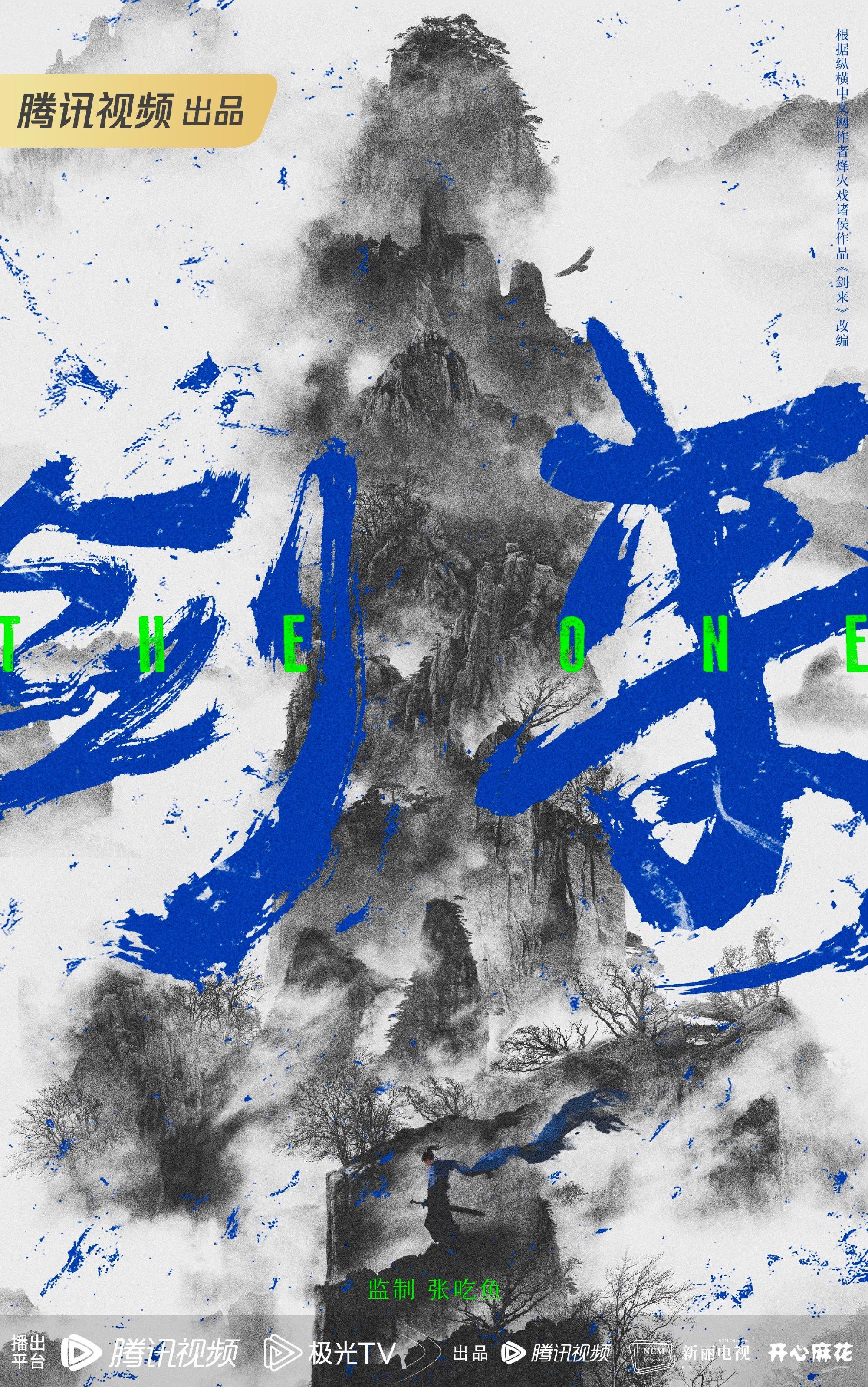 剑来的海报-预告海报 中国大陆