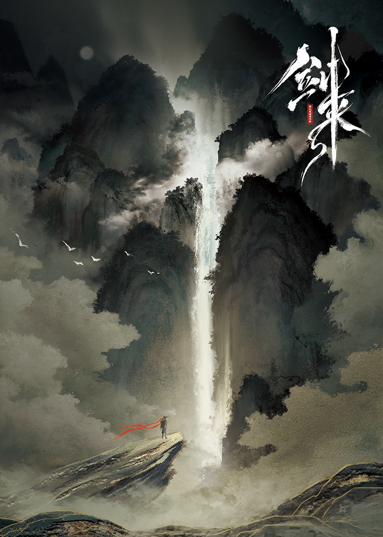 剑来的海报-预告海报 中国大陆