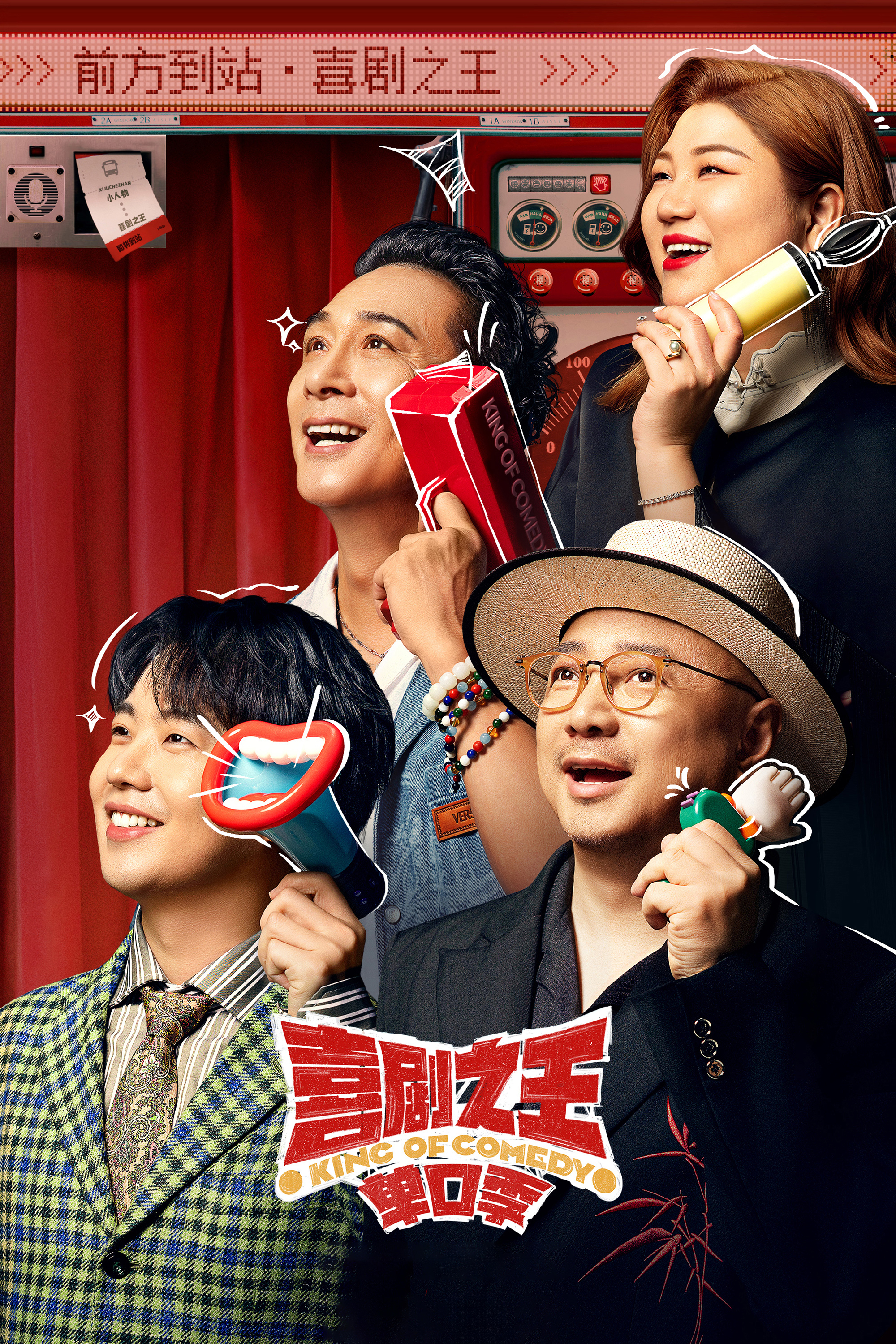 喜剧之王·单口季的海报-正式海报 中国大陆