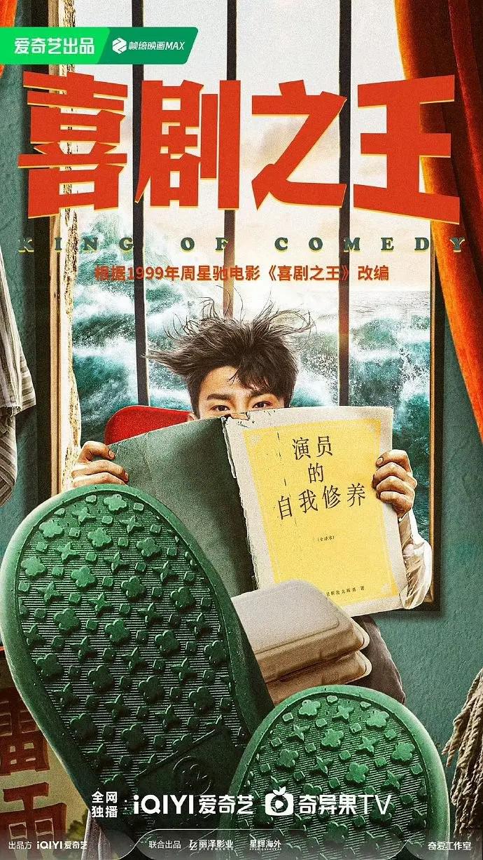 喜剧之王·单口季的海报-正式海报
