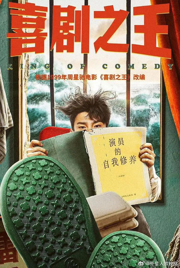 喜剧之王·单口季的海报-其他海报