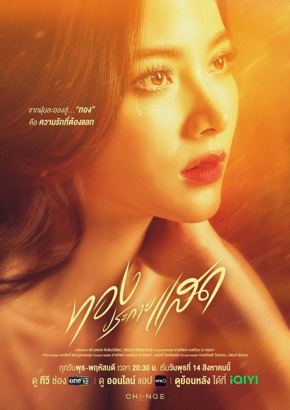 金色光芒的海报-正式海报 泰国