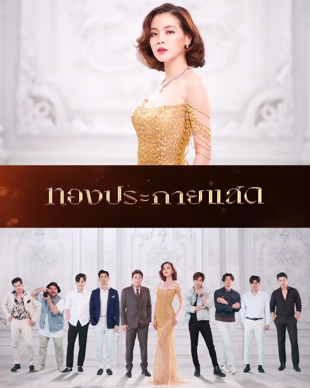 金色光芒的海报-其他海报 泰国