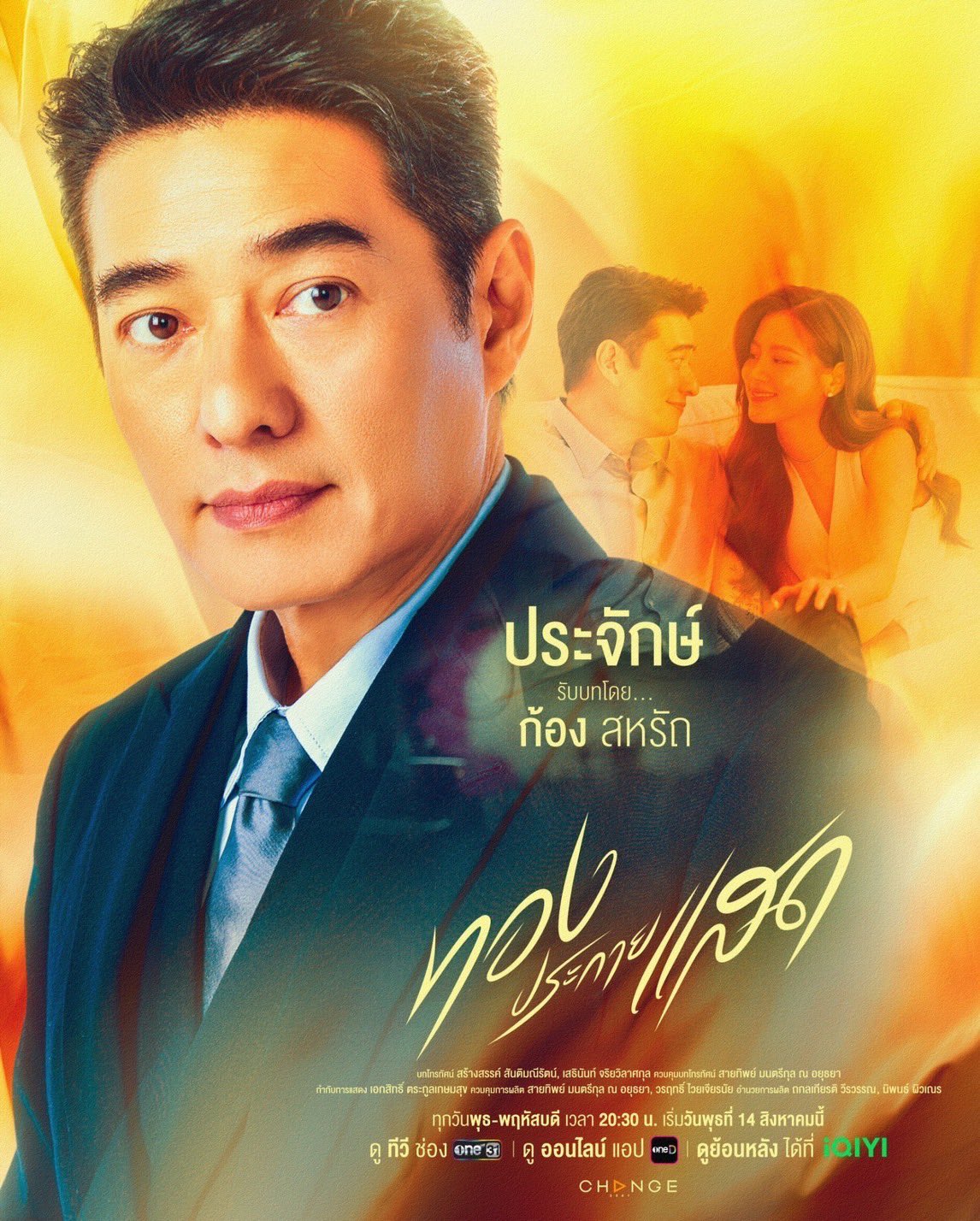 金色光芒的海报-角色海报 泰国