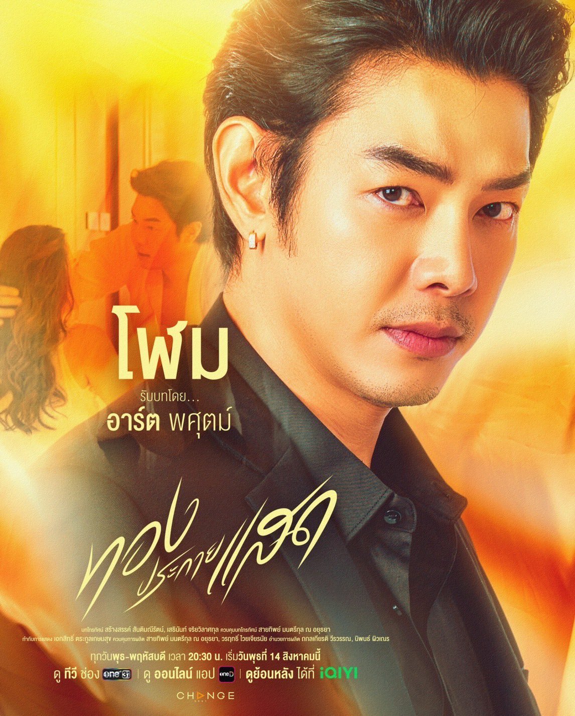 金色光芒的海报-角色海报 泰国