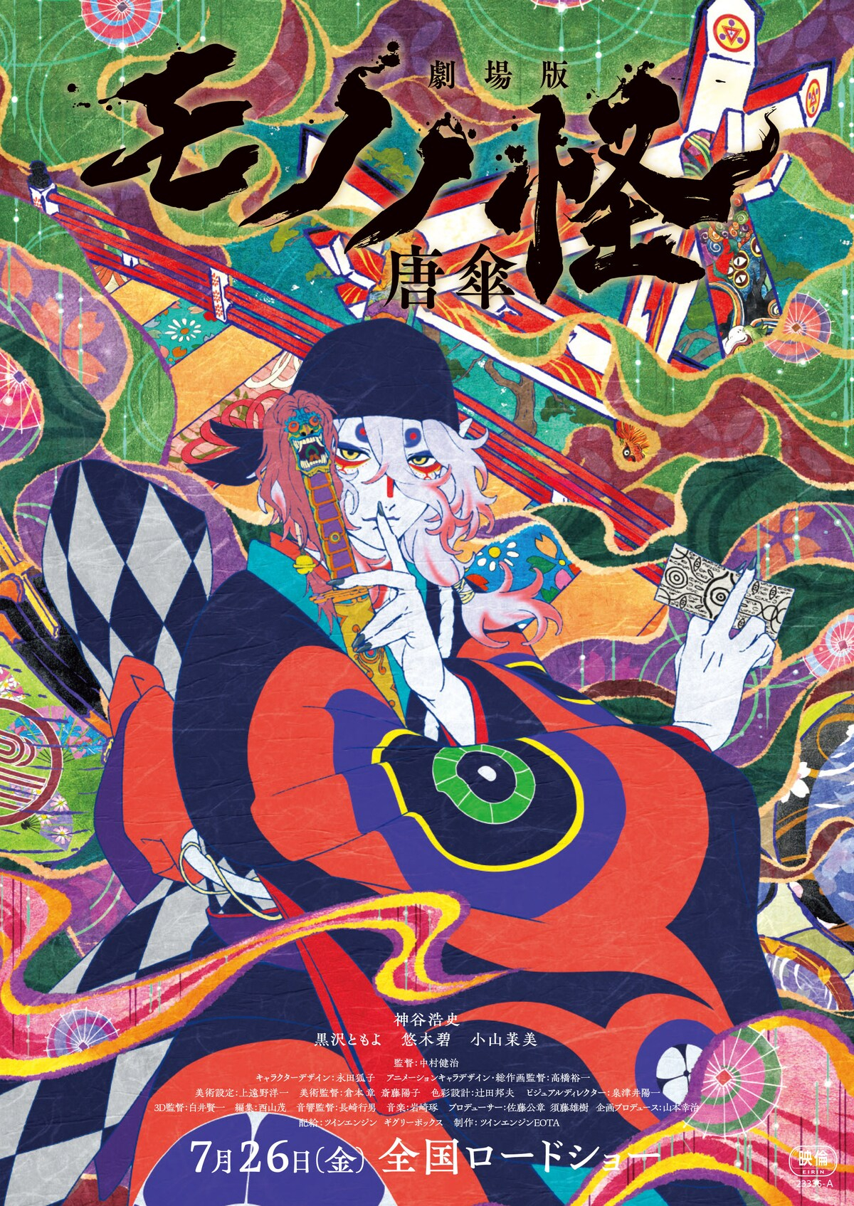 剧场版 怪化猫的海报-正式海报 日本