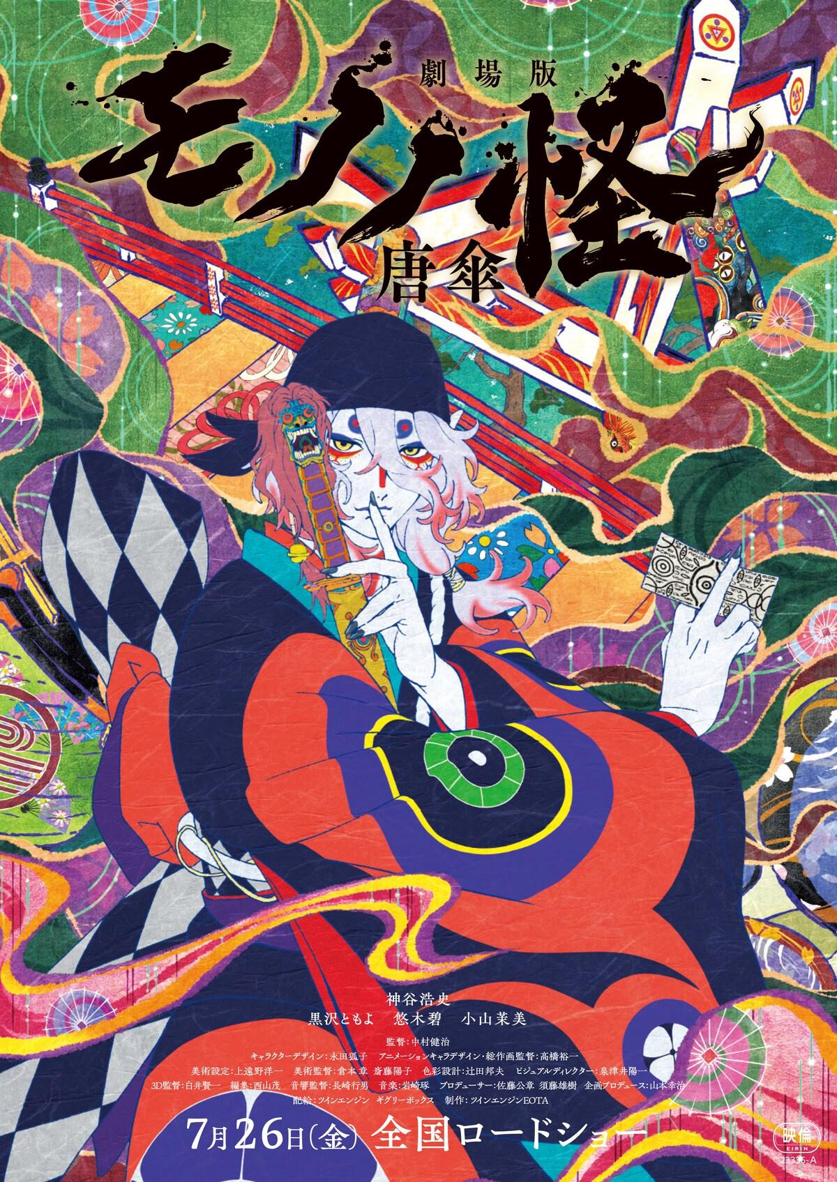 剧场版 怪化猫的海报-正式海报