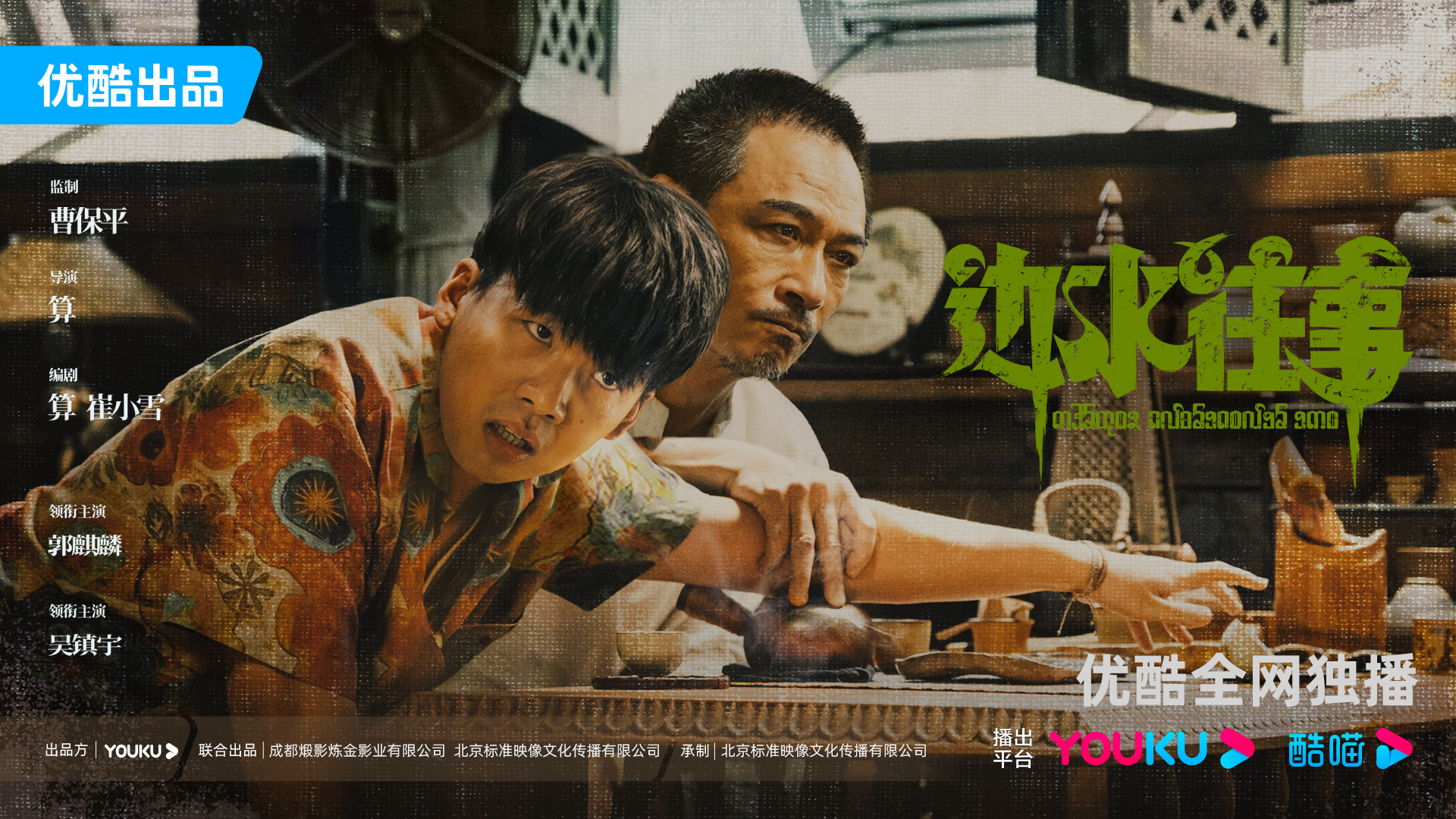 边水往事的海报-预告海报 中国大陆