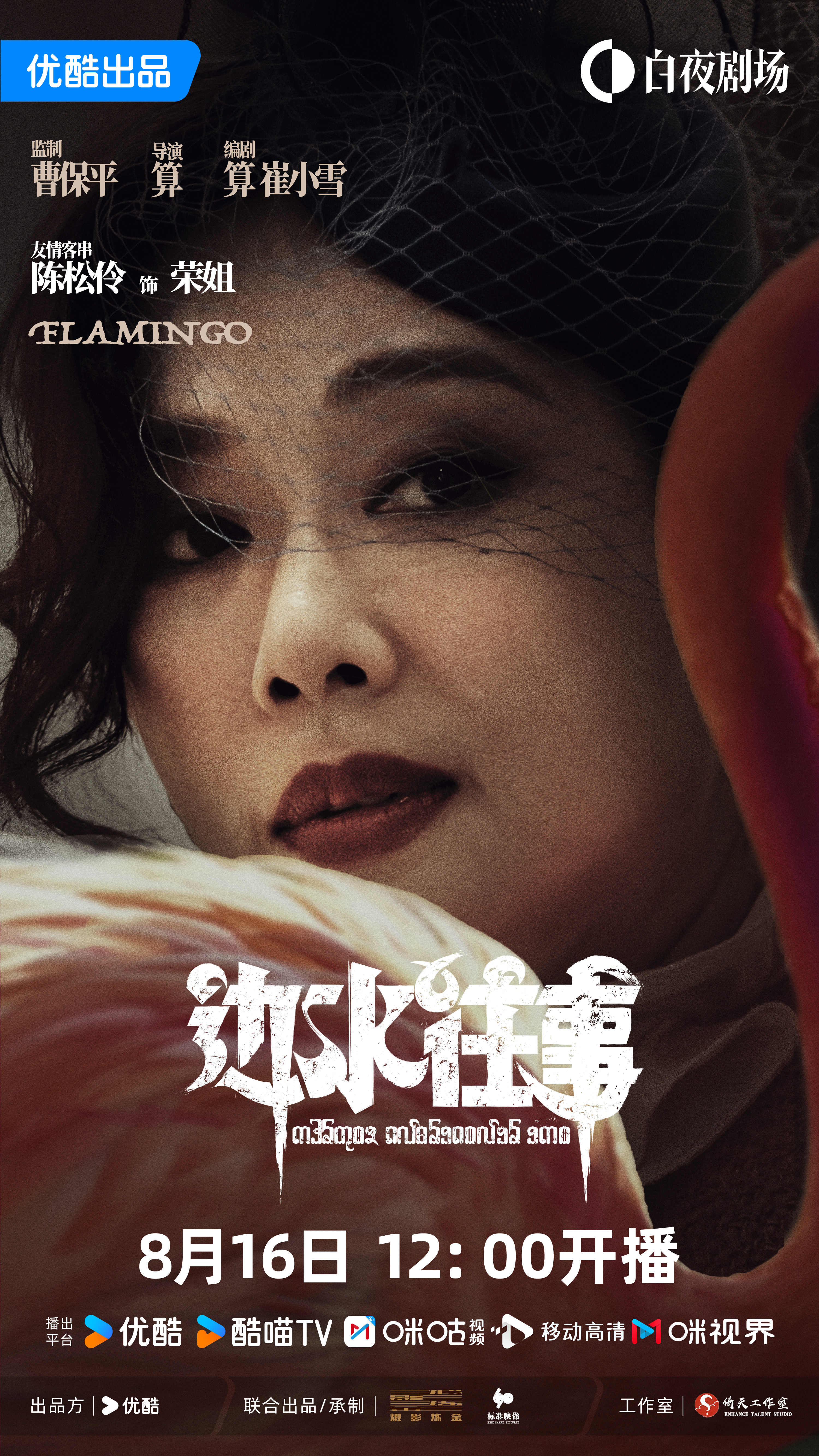 边水往事的海报-角色海报