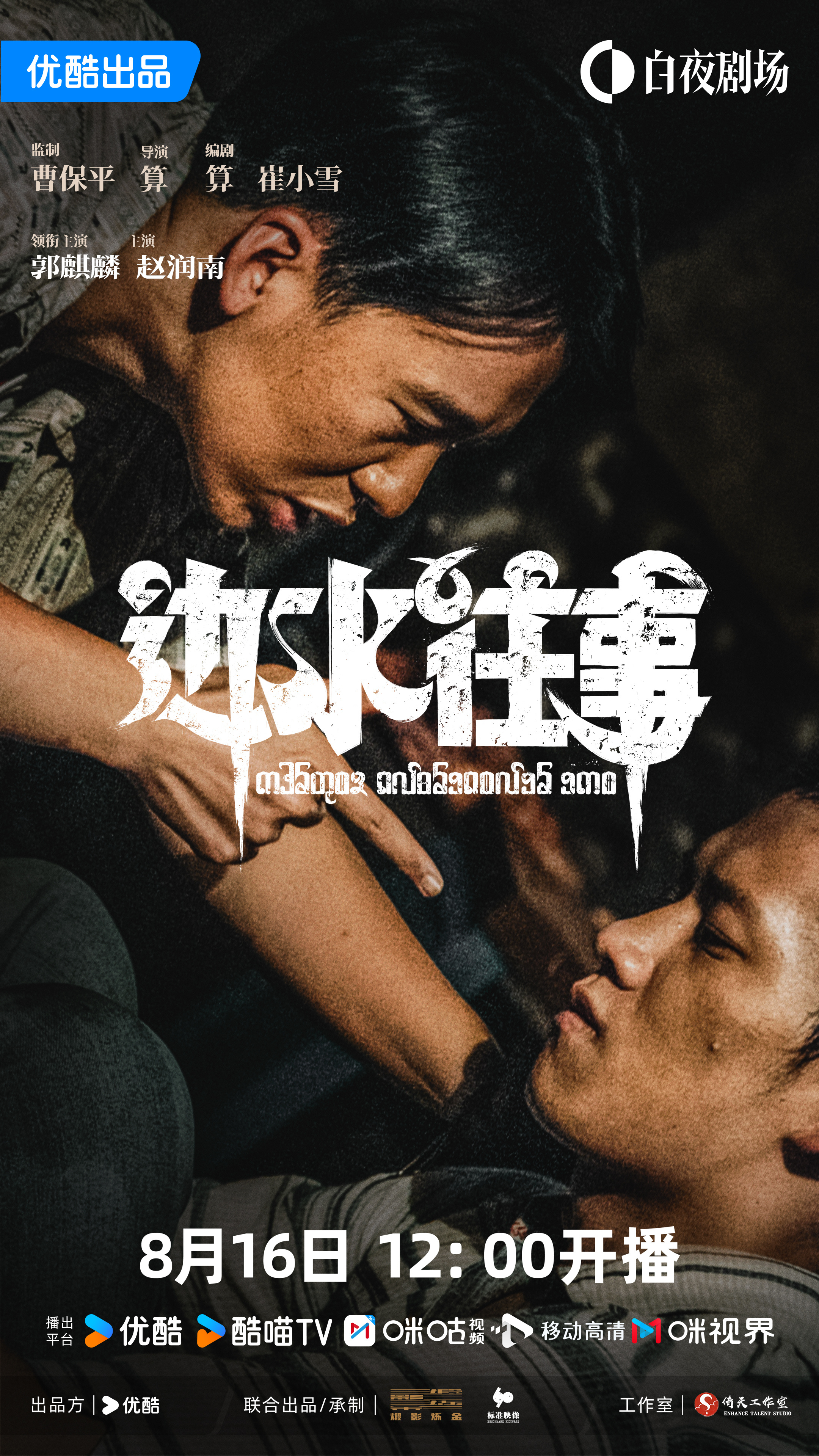 边水往事的海报-正式海报