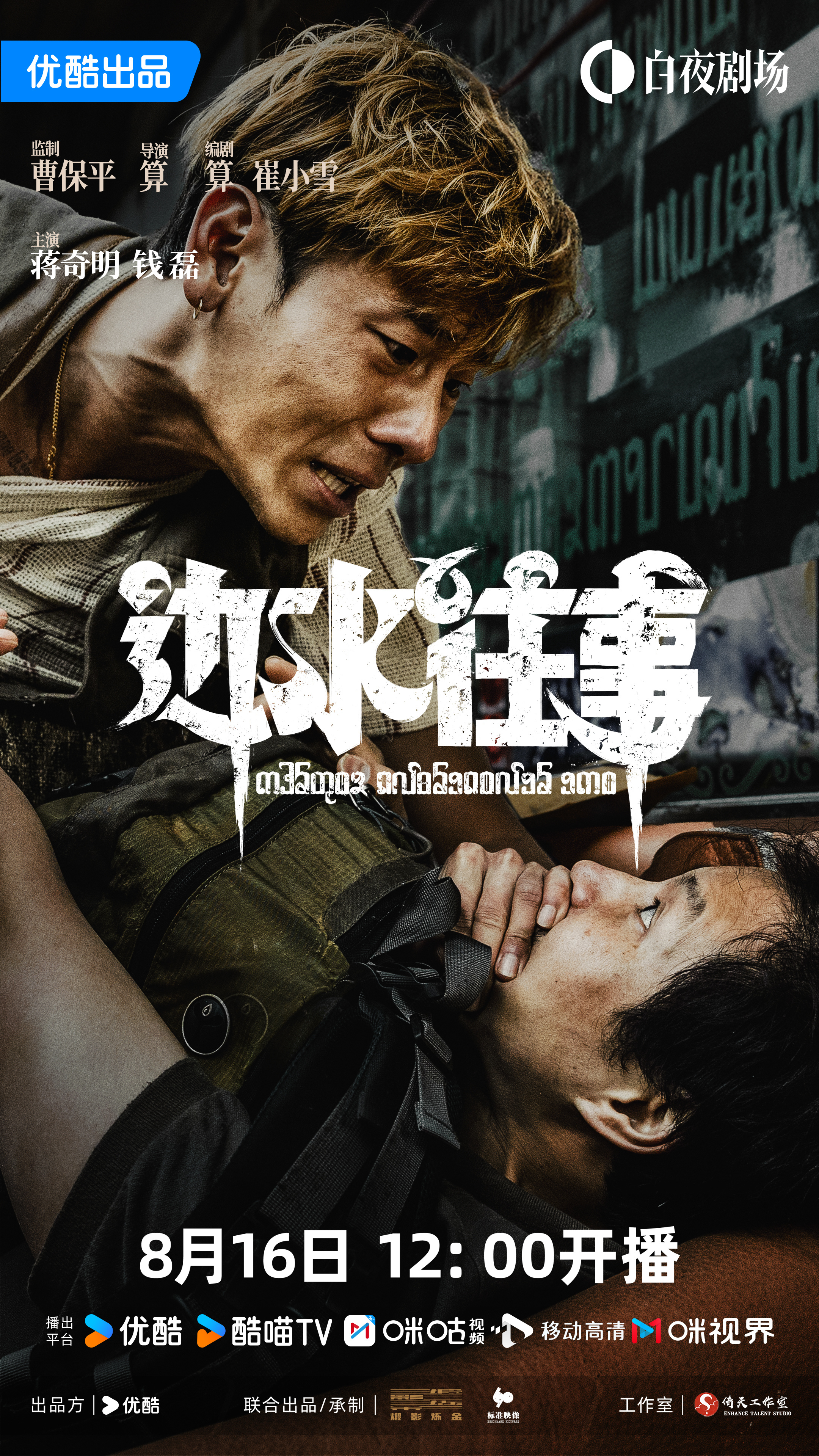 边水往事的海报-正式海报